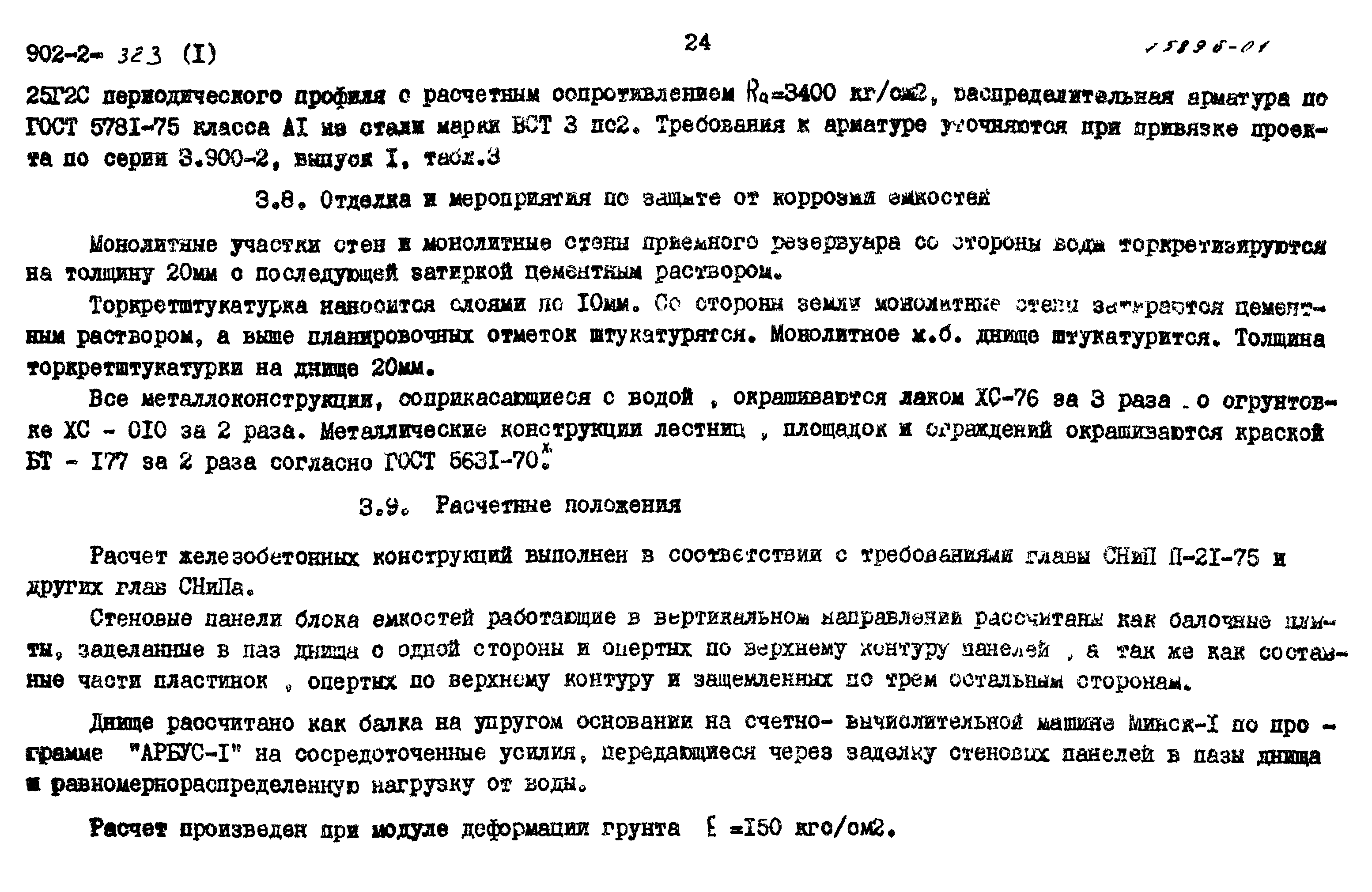 Типовой проект 902-2-322