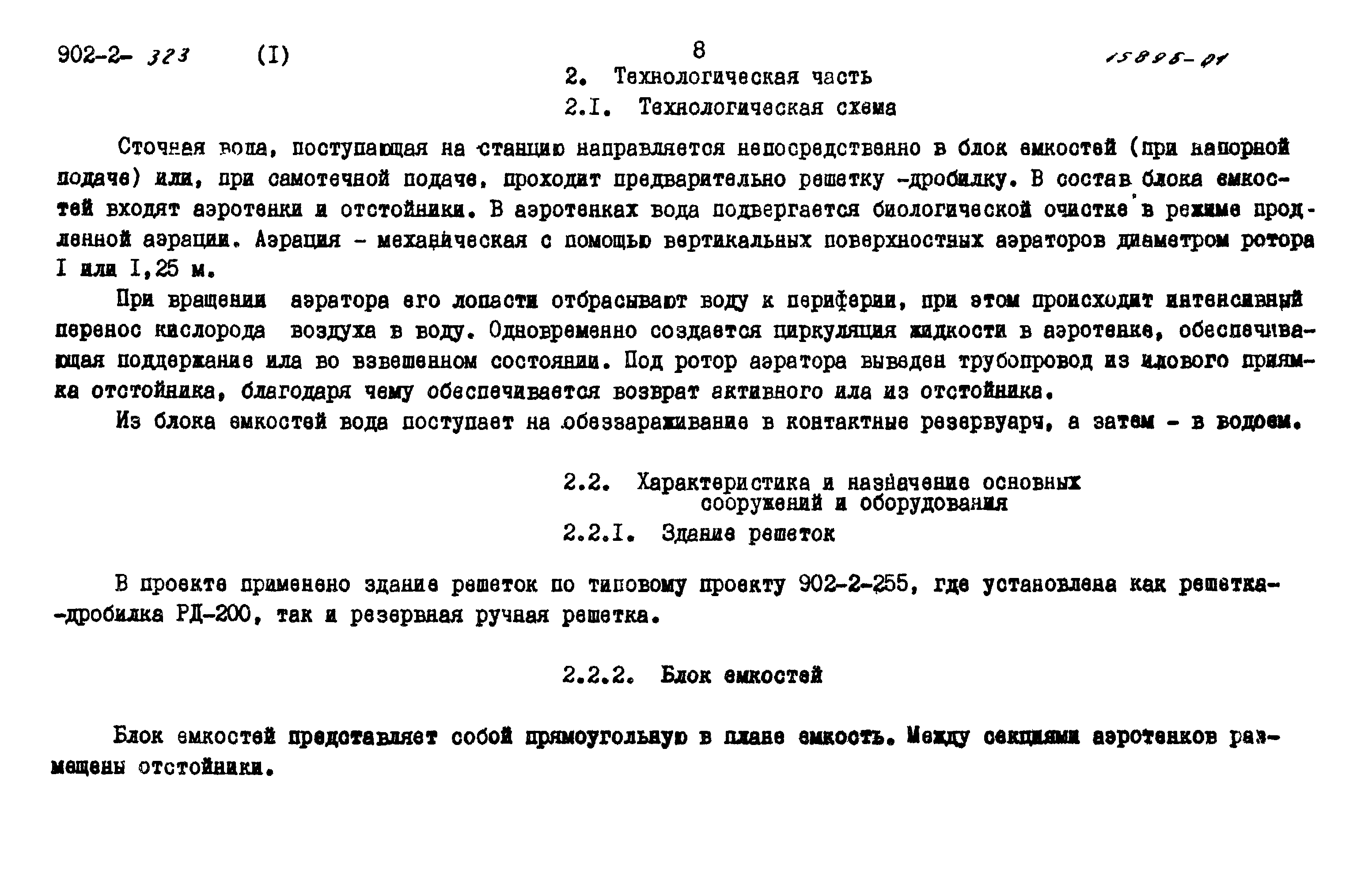 Типовой проект 902-2-322