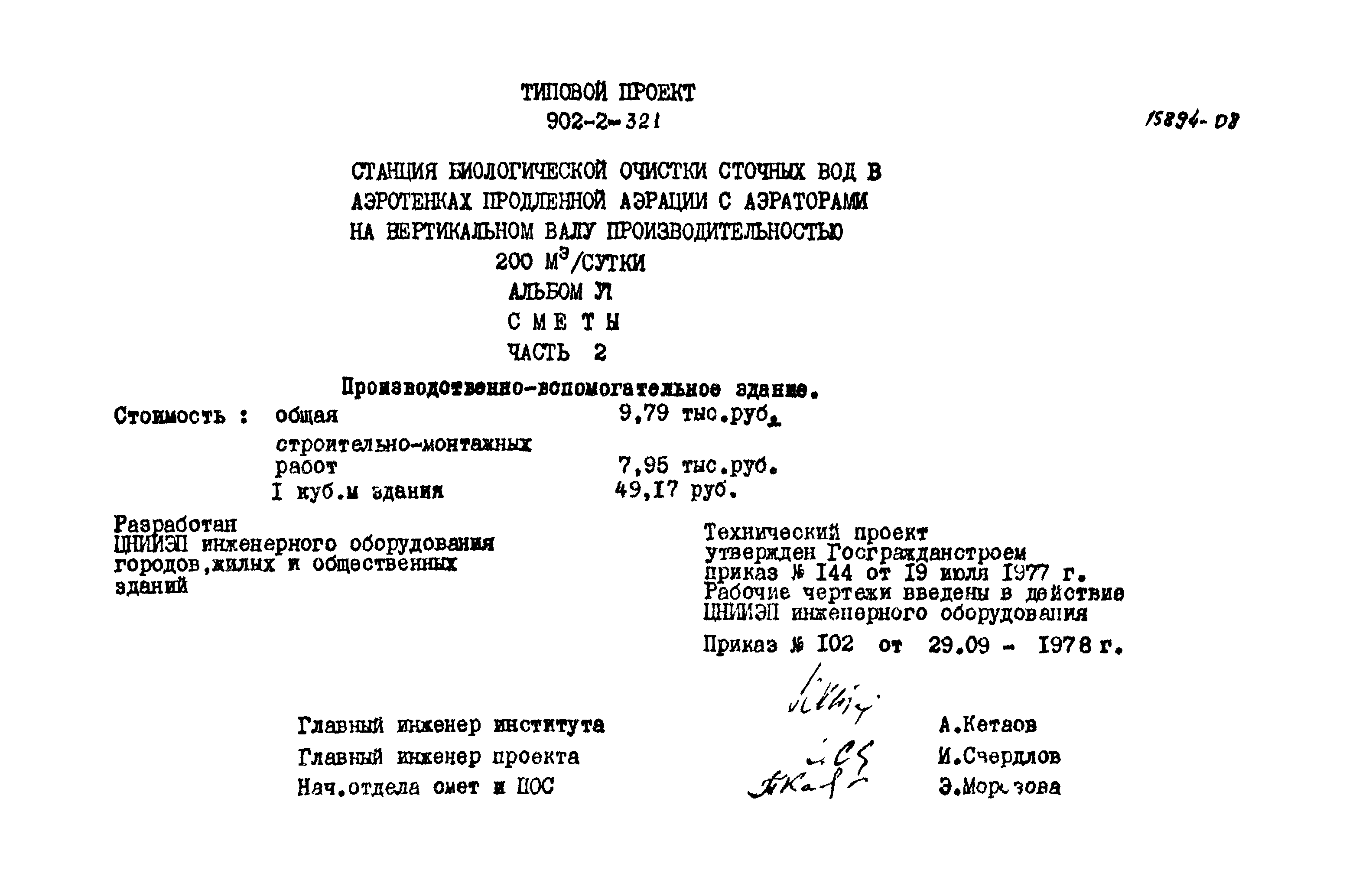 Типовой проект 902-2-320