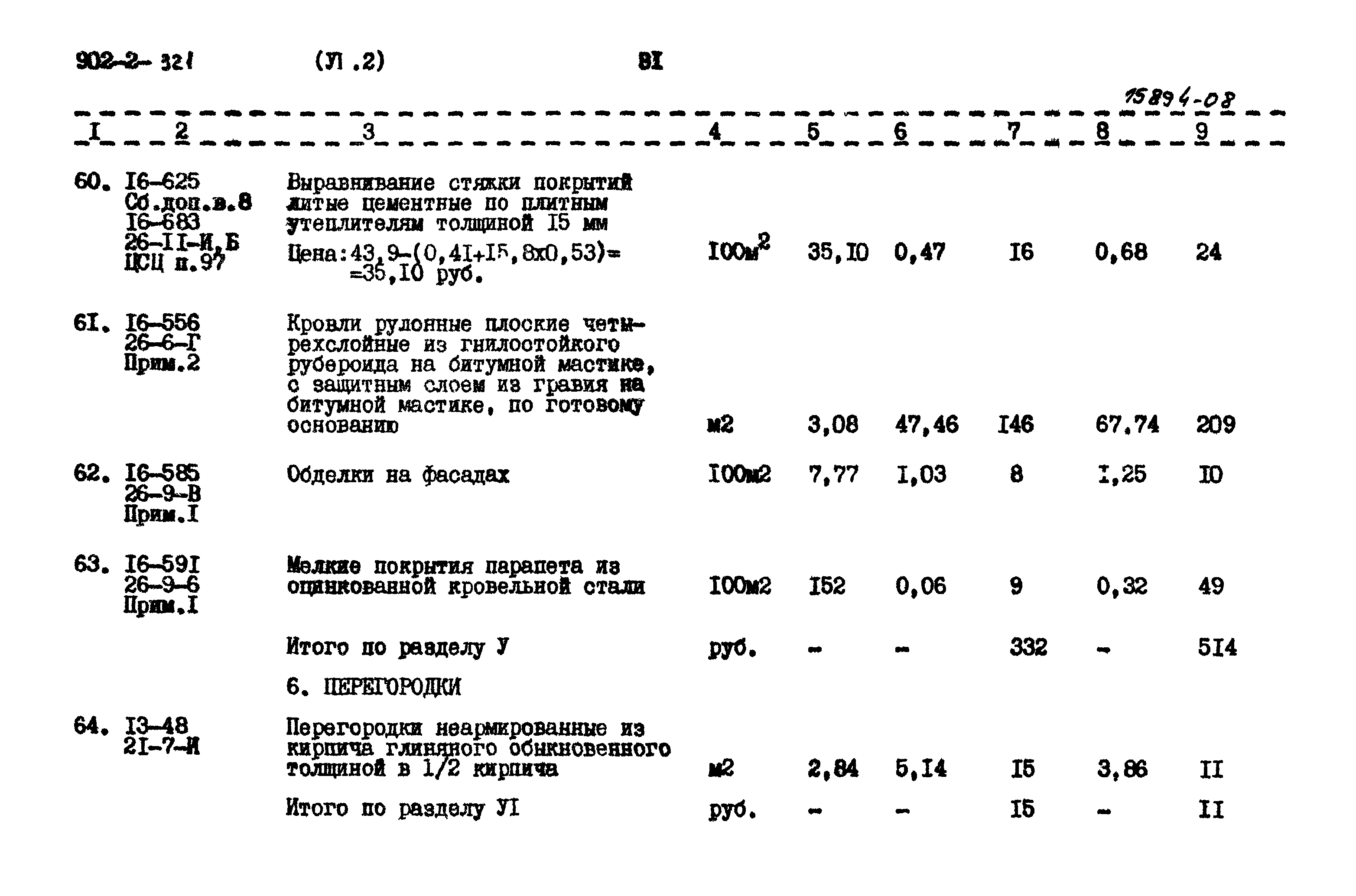 Типовой проект 902-2-320