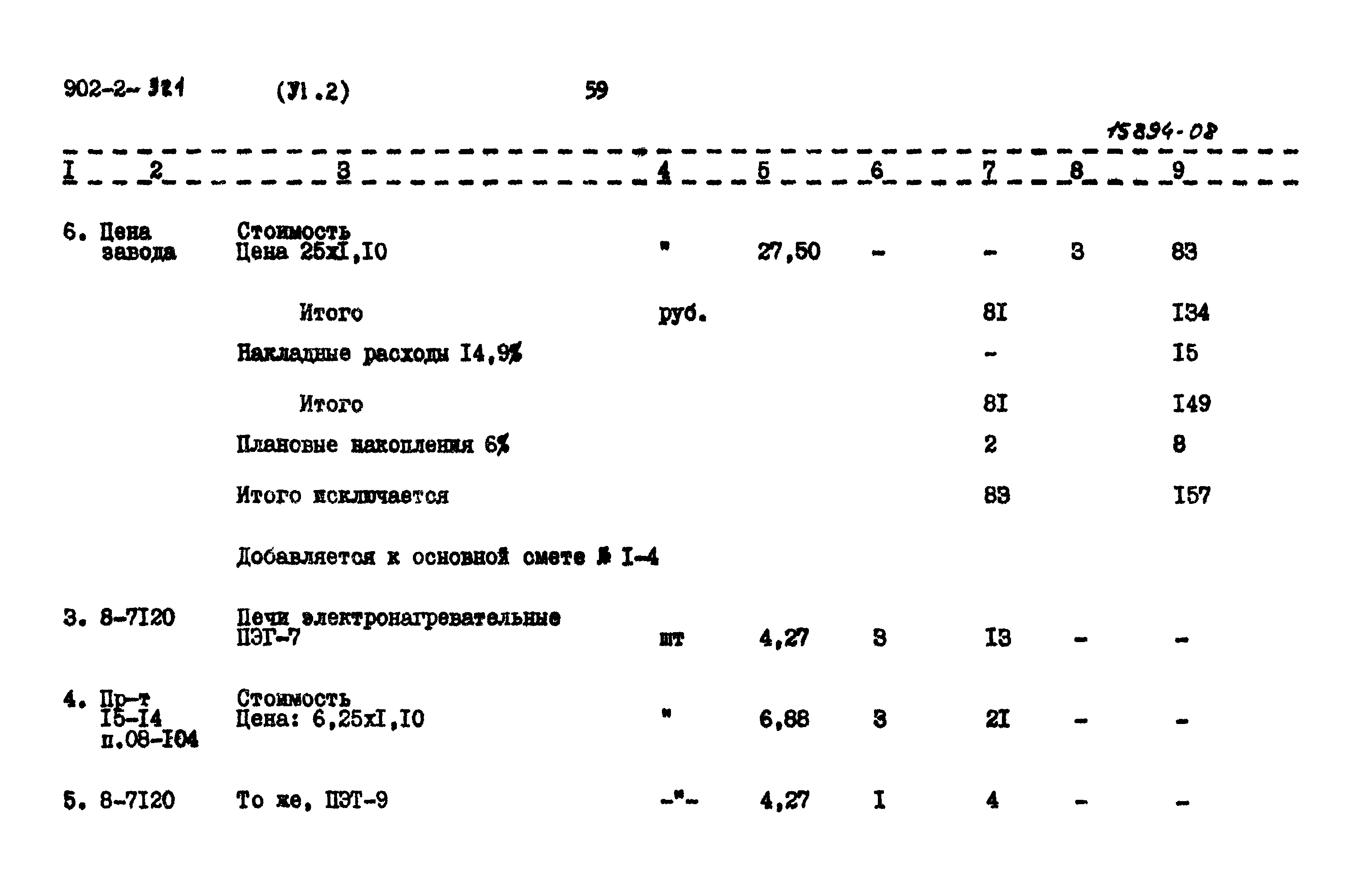 Типовой проект 902-2-320