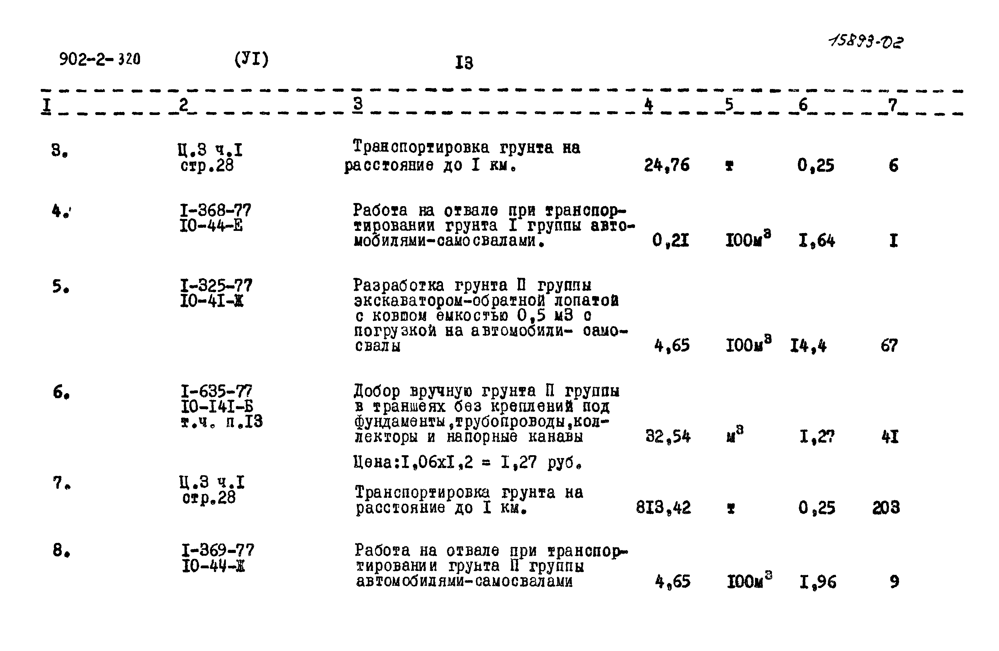 Типовой проект 902-2-320
