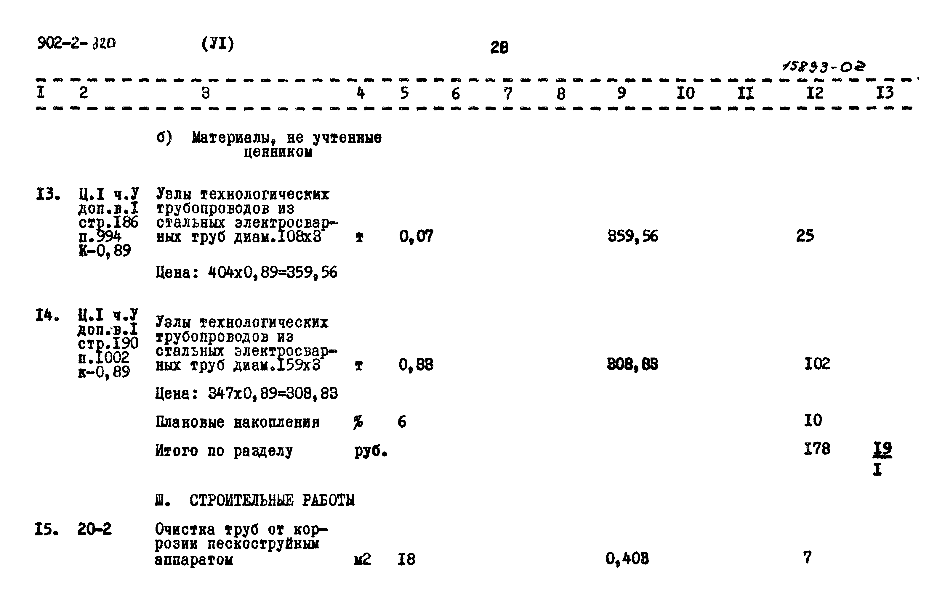 Типовой проект 902-2-320