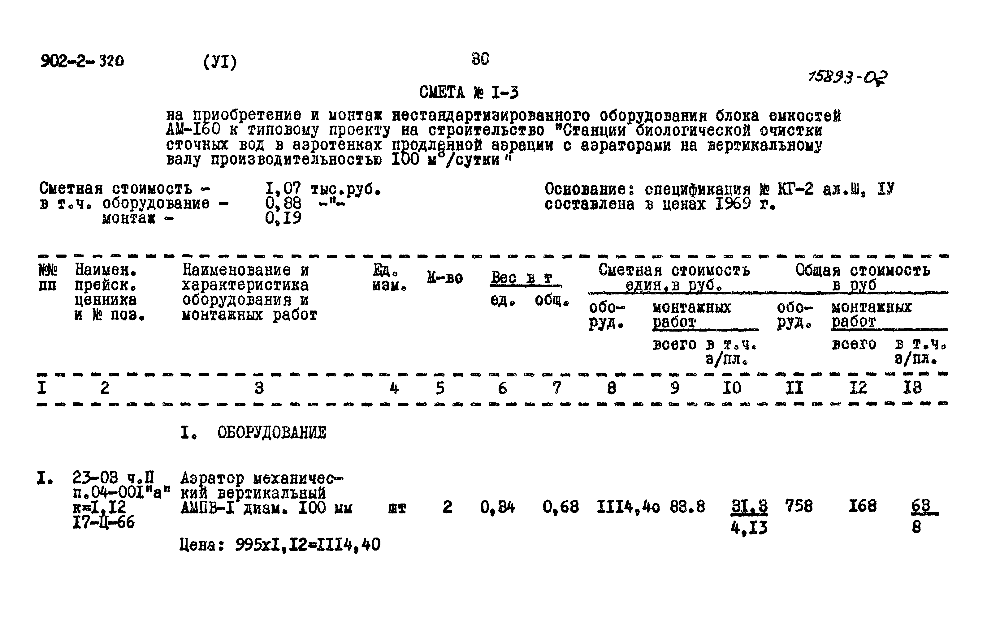 Типовой проект 902-2-320