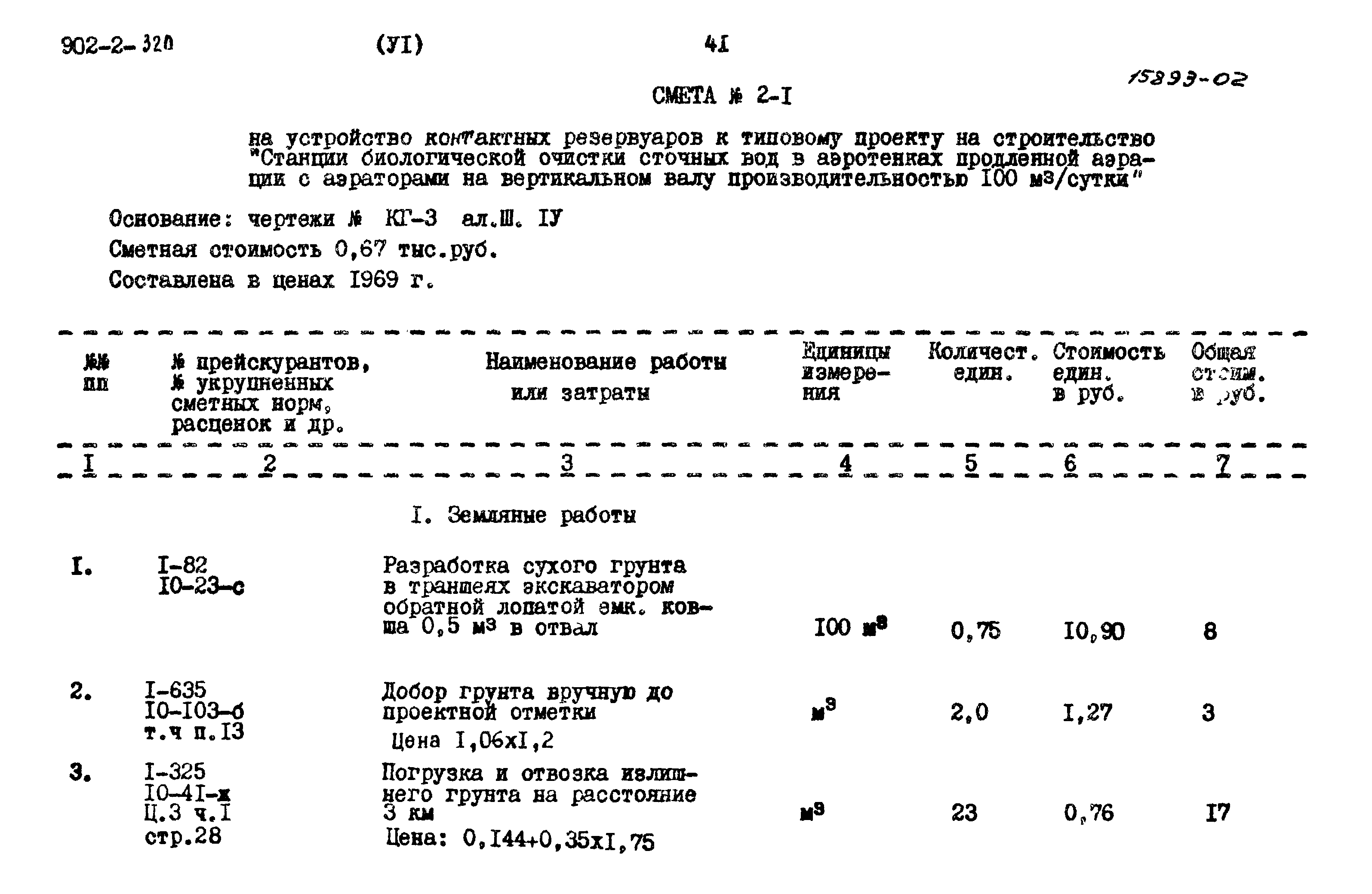 Типовой проект 902-2-320