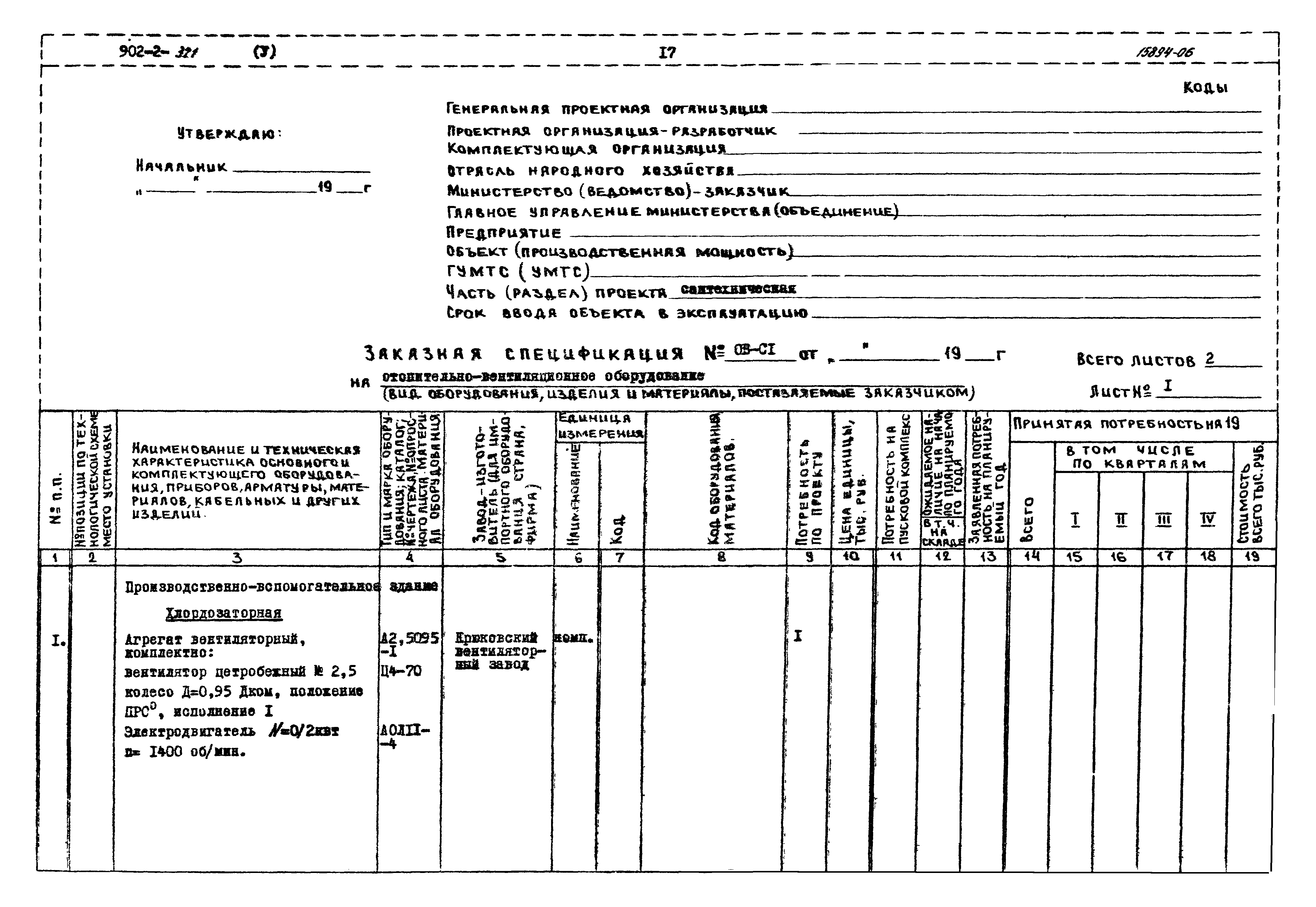 Типовой проект 902-2-320