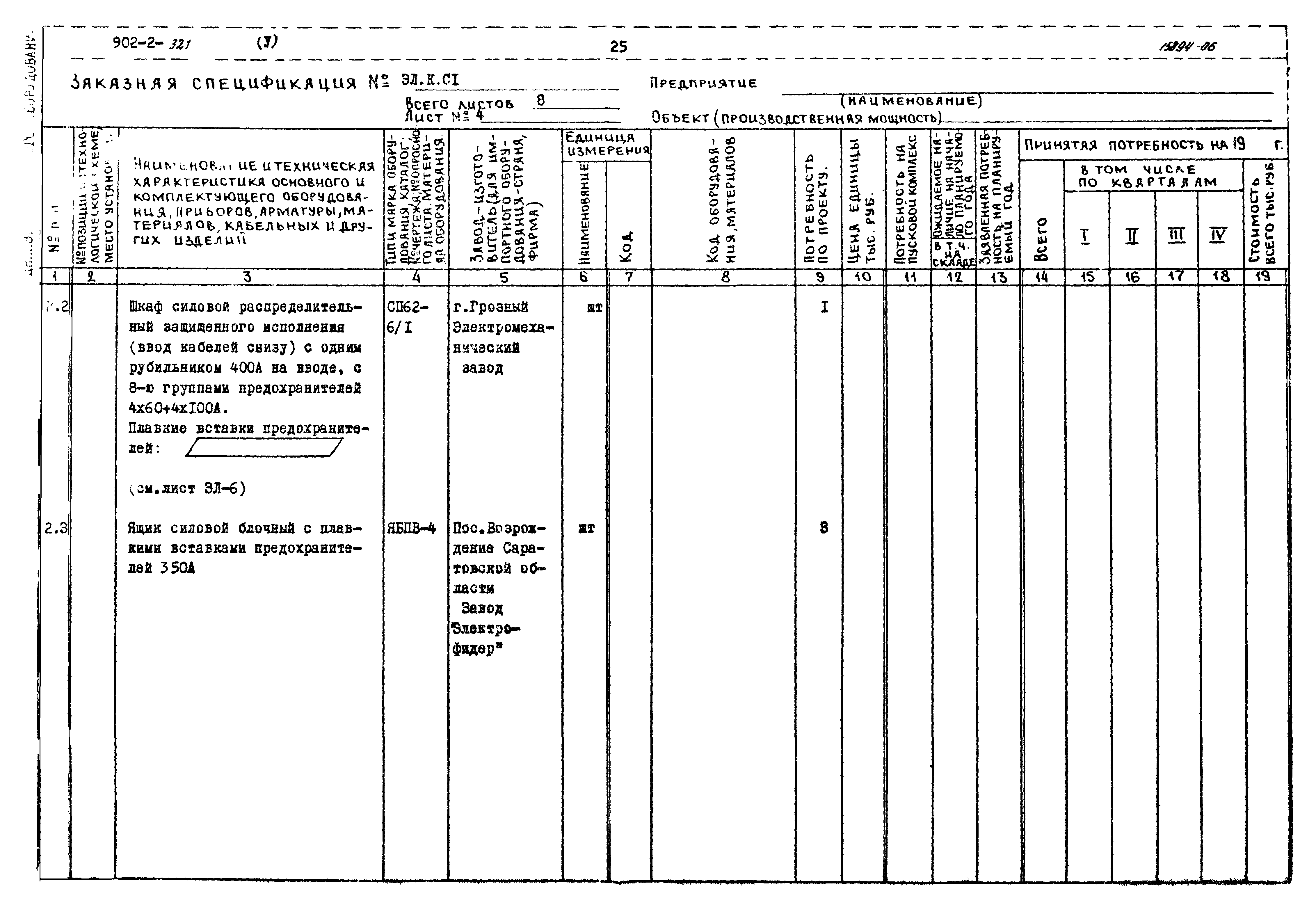 Типовой проект 902-2-320