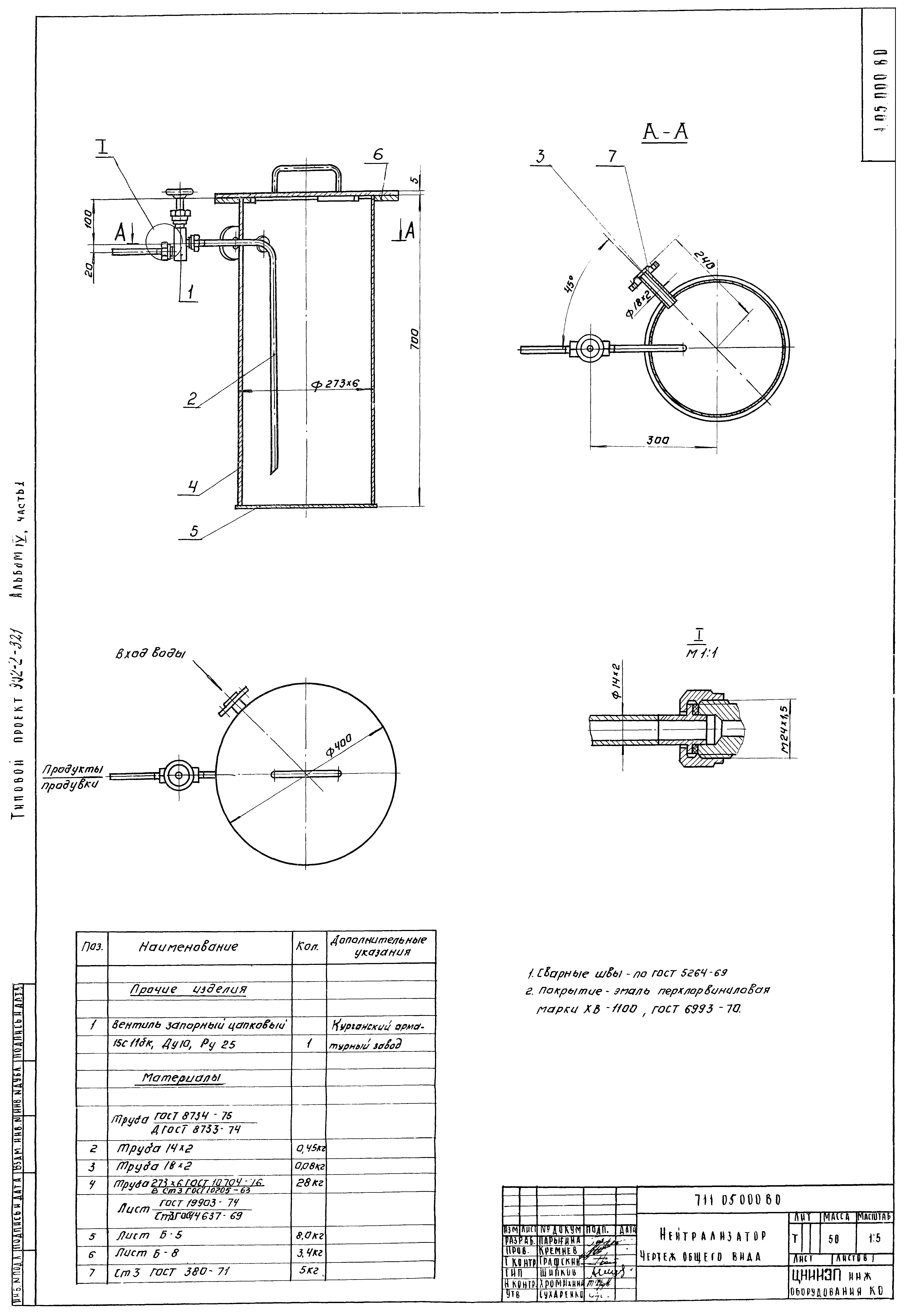 Типовой проект 902-2-320
