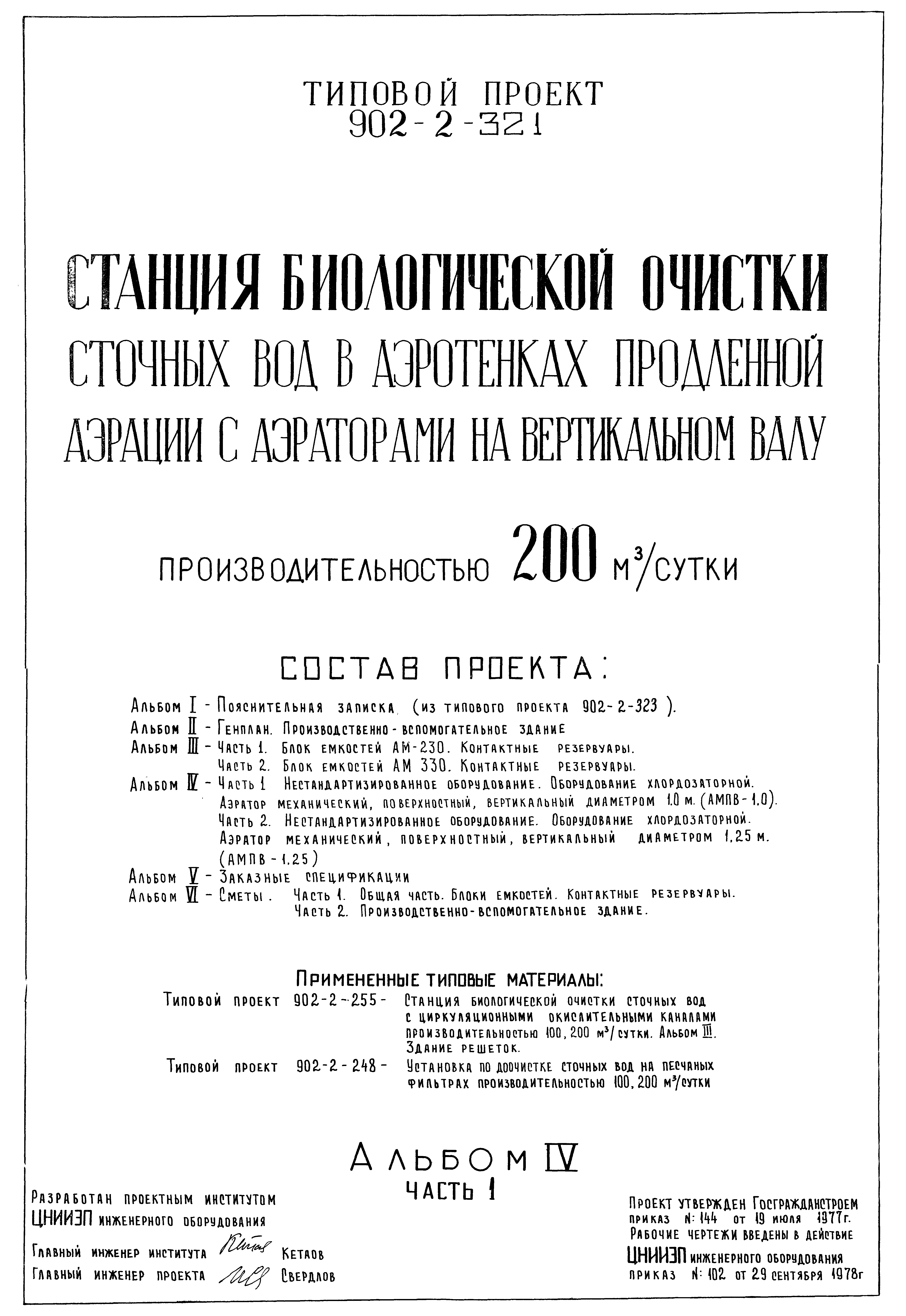 Типовой проект 902-2-320