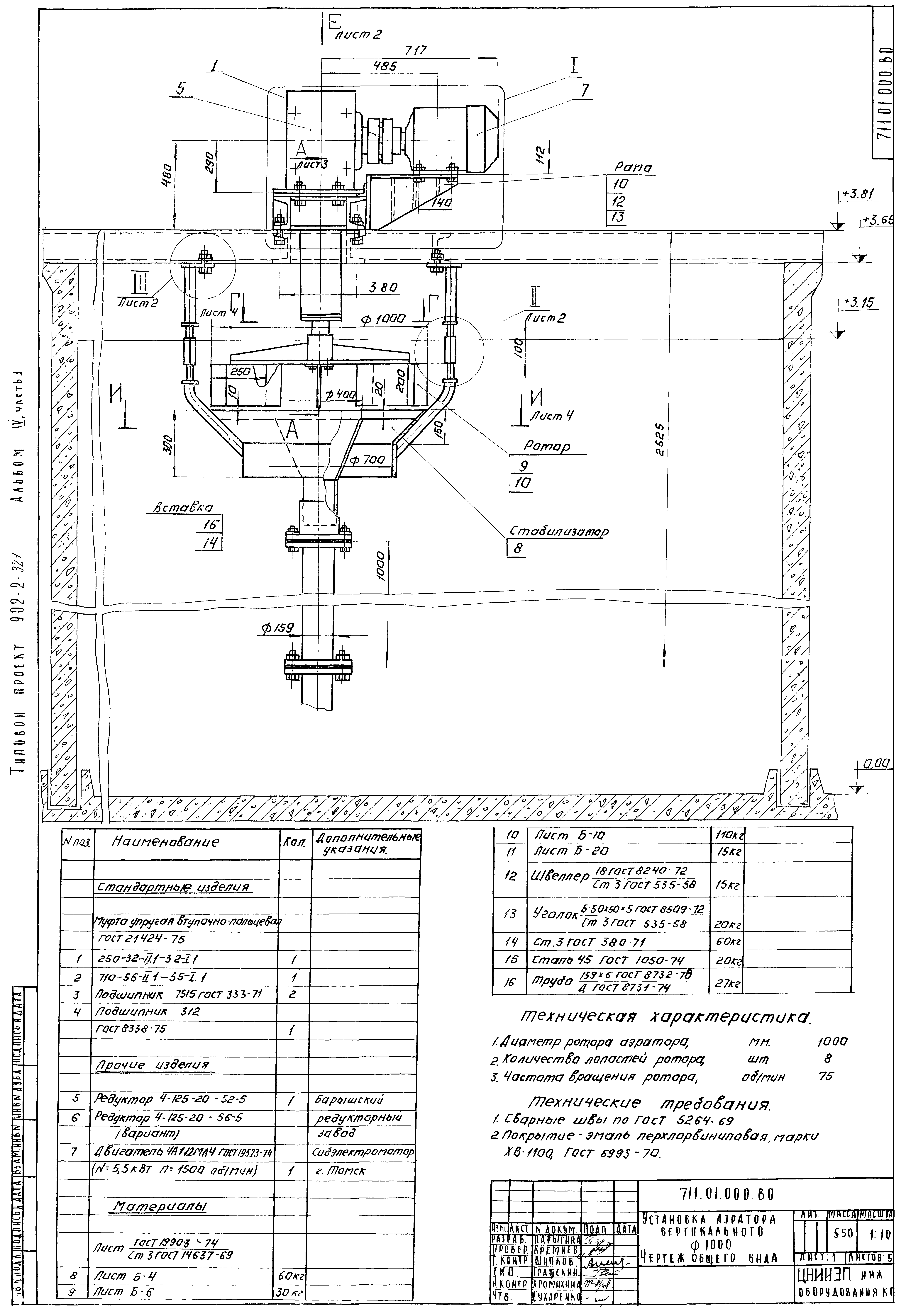 Типовой проект 902-2-320