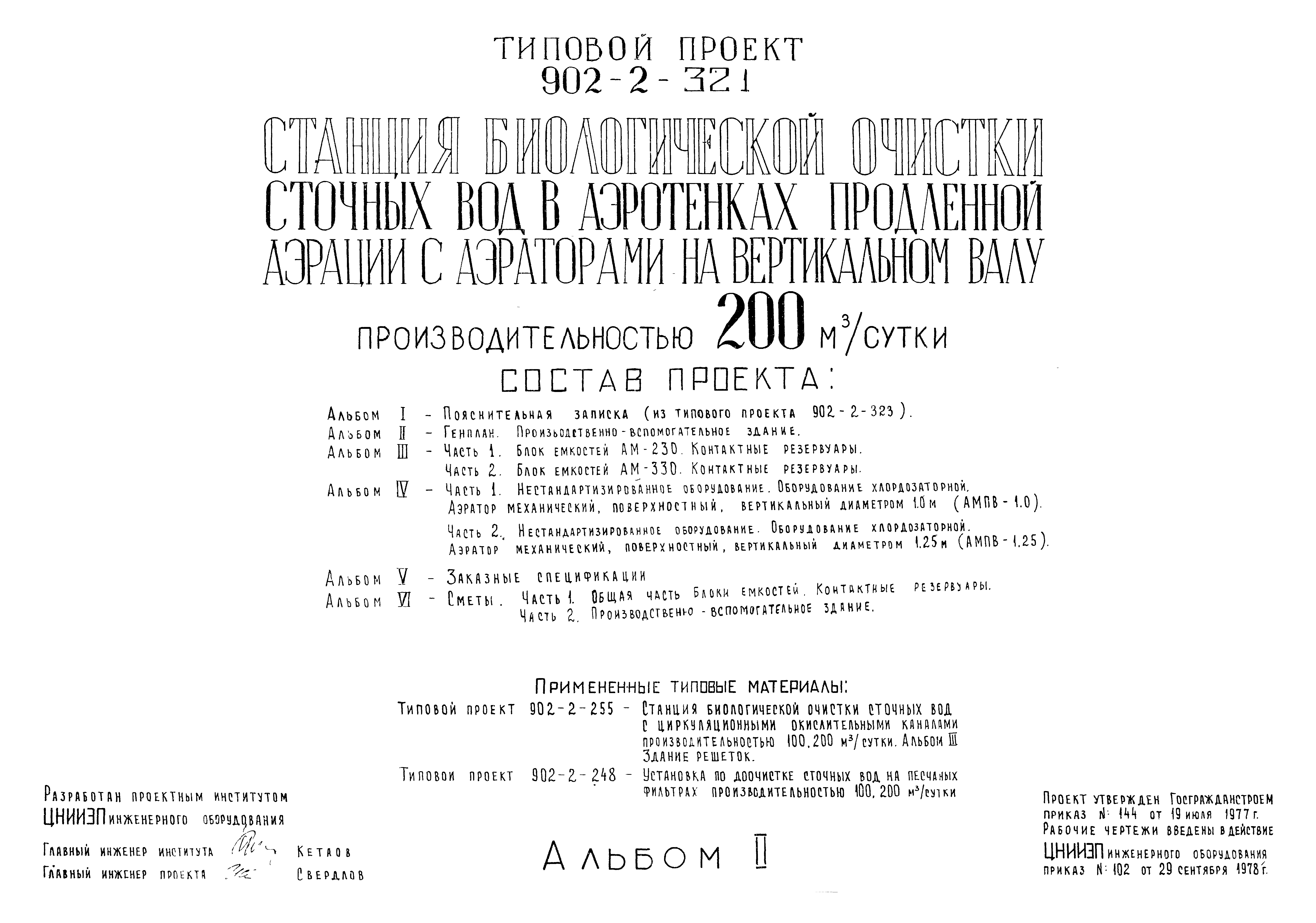 Типовой проект 902-2-320