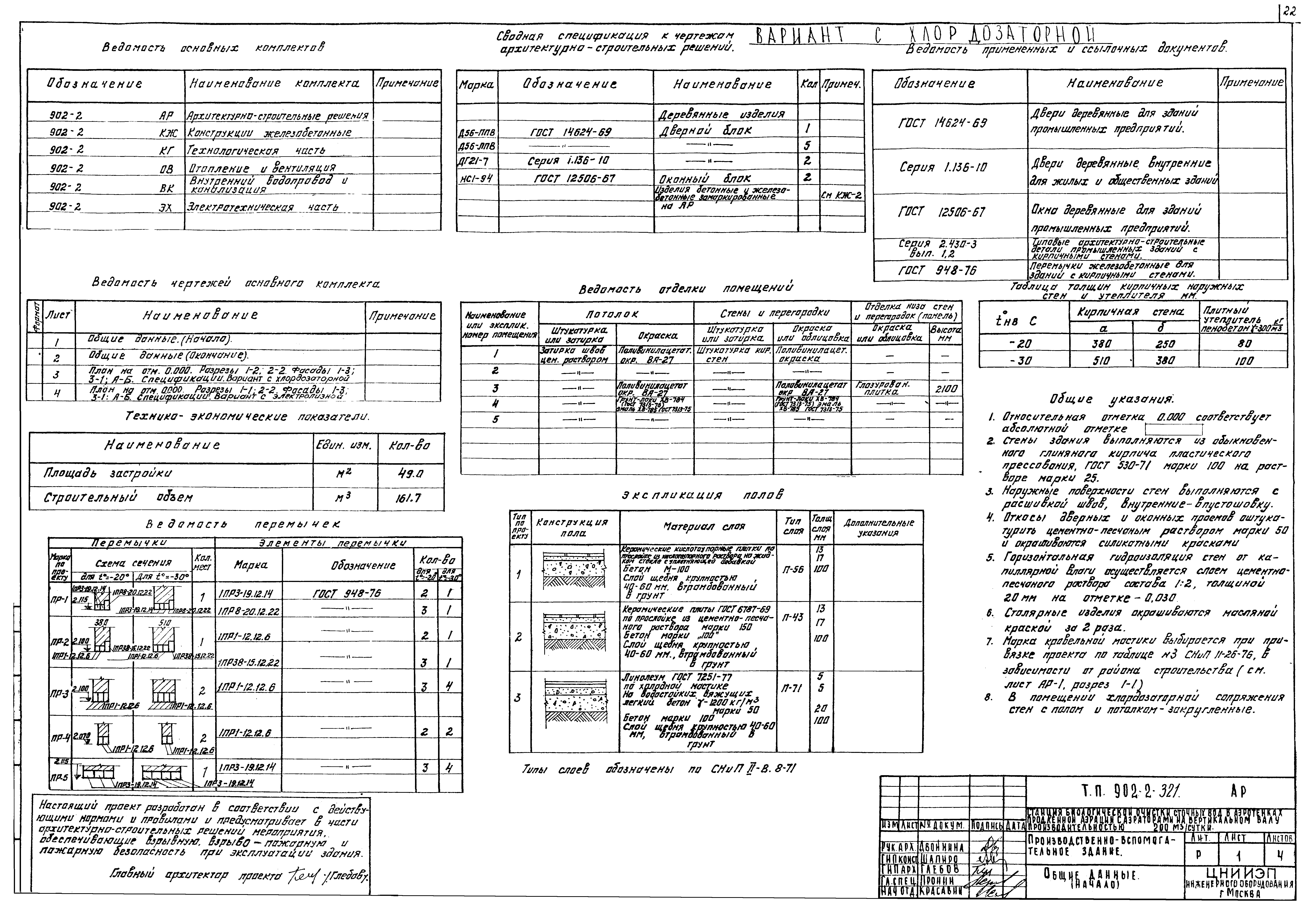 Типовой проект 902-2-320