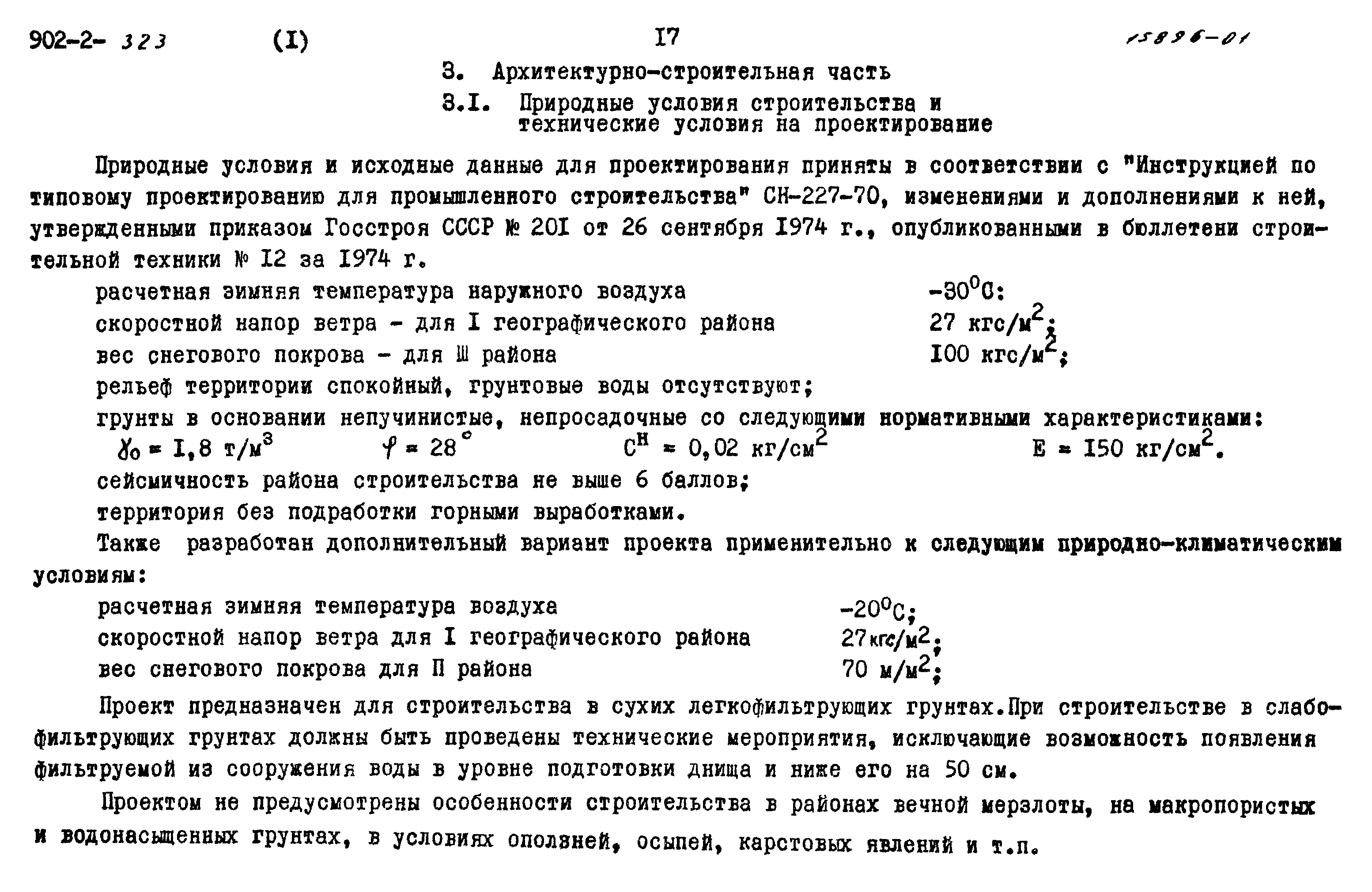 Типовой проект 902-2-320