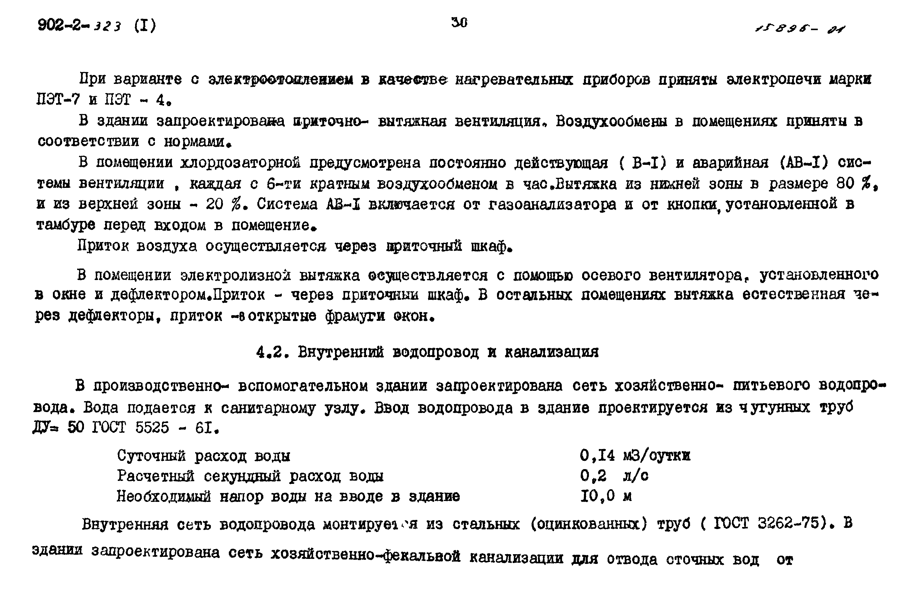 Типовой проект 902-2-320