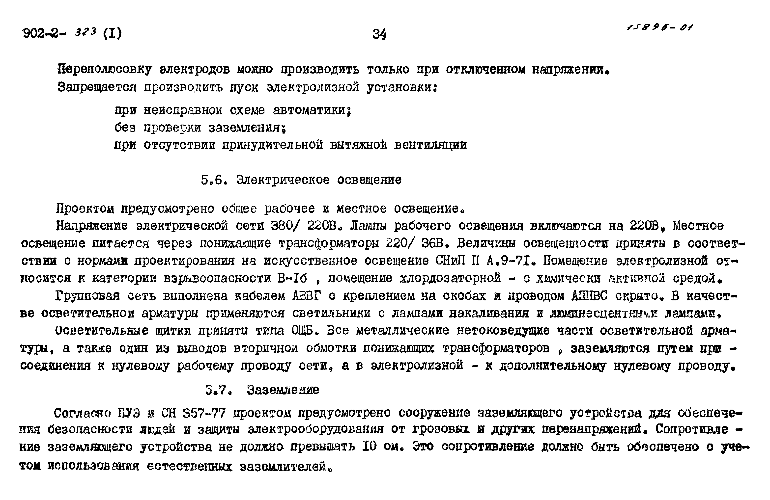 Типовой проект 902-2-320