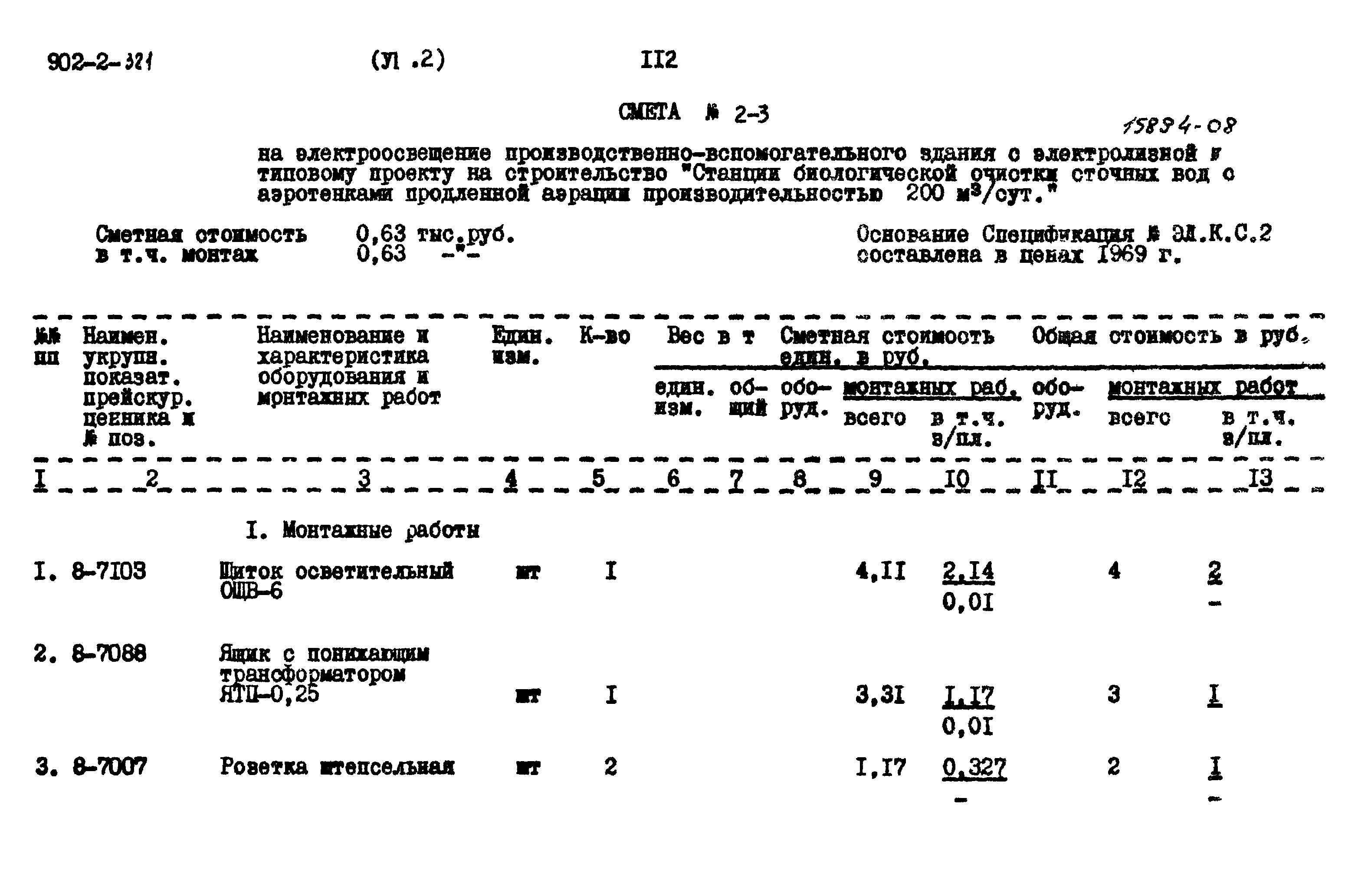 Типовой проект 902-2-321