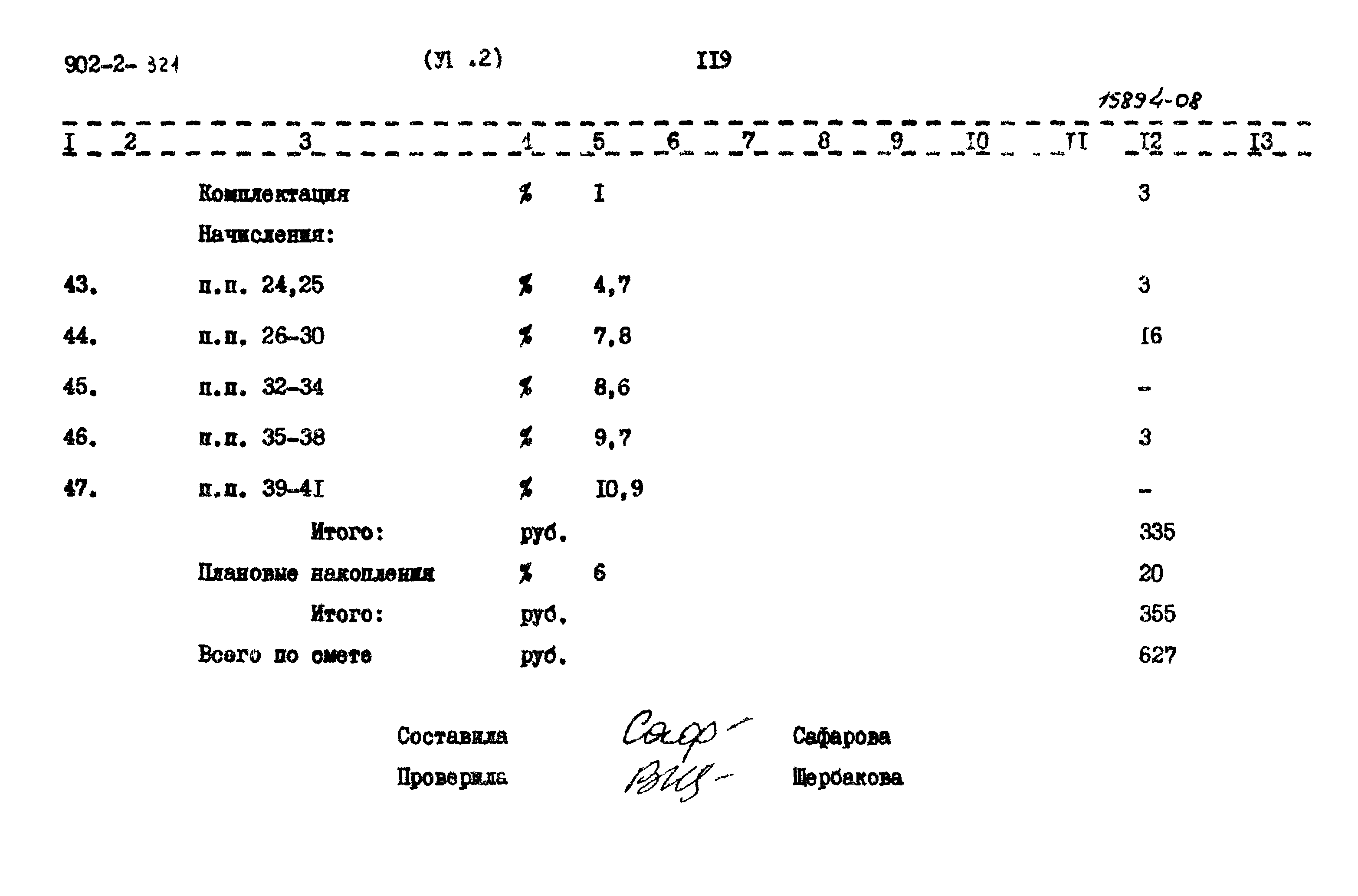 Типовой проект 902-2-321
