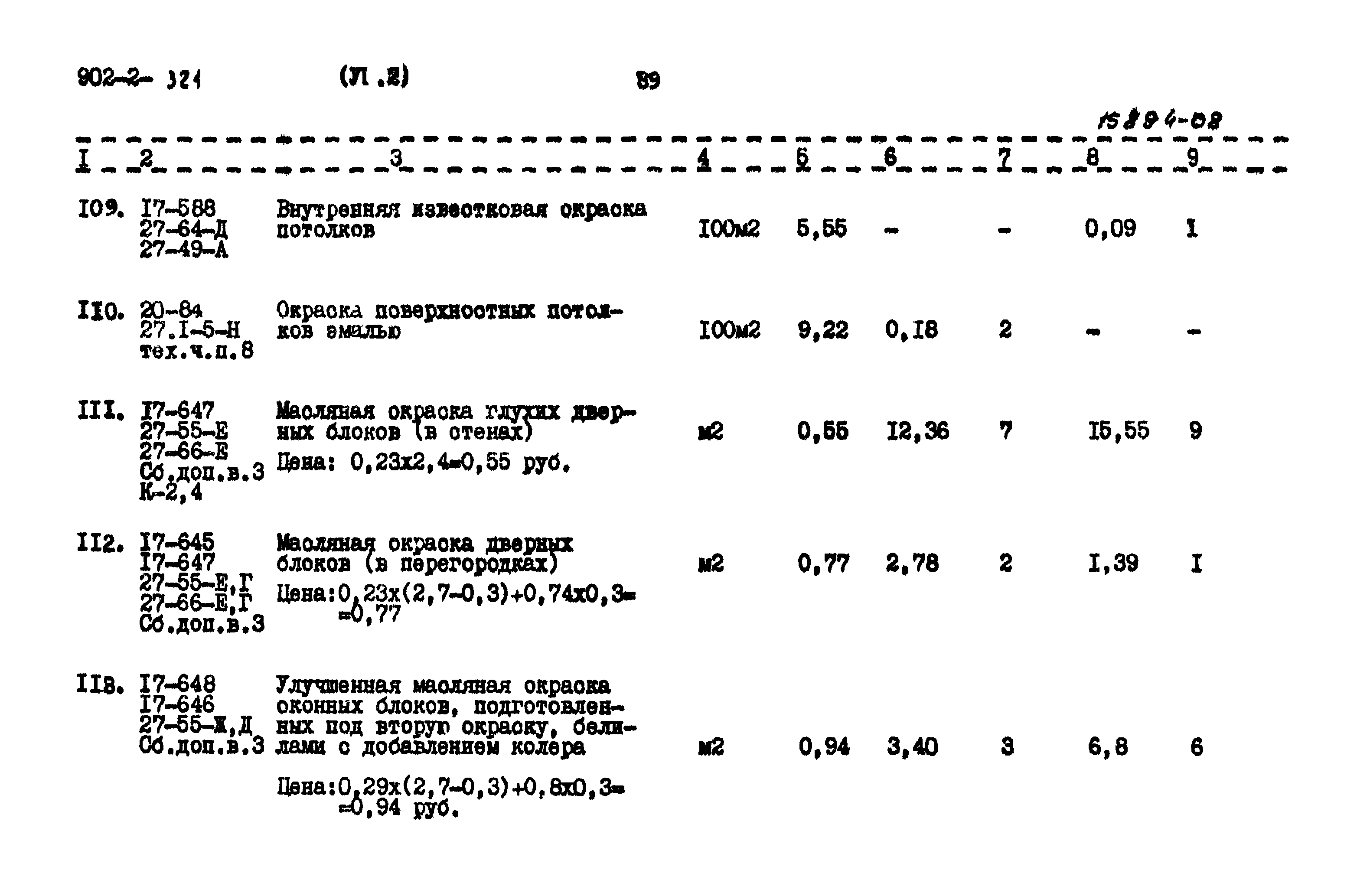 Типовой проект 902-2-321