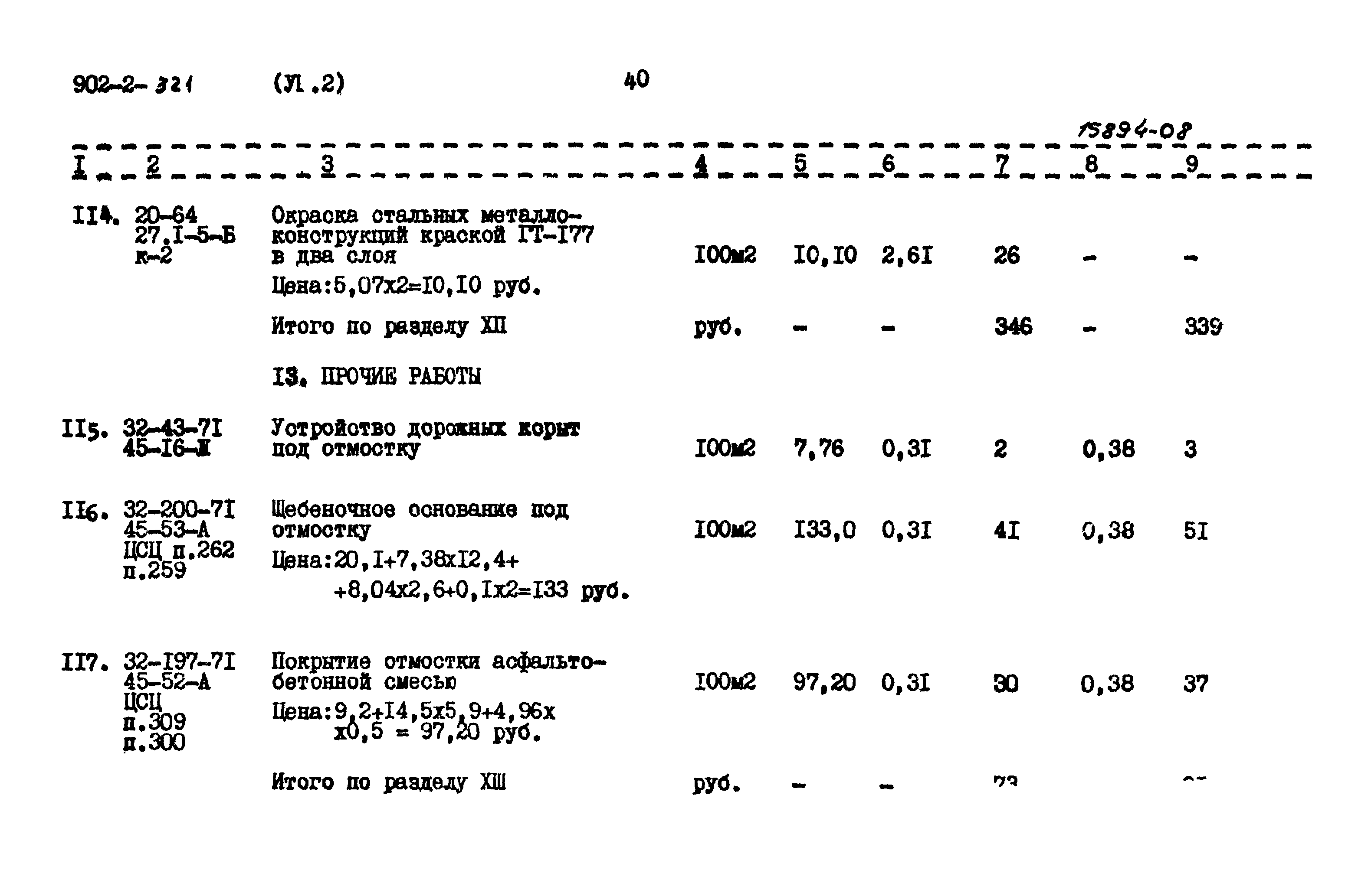Типовой проект 902-2-321
