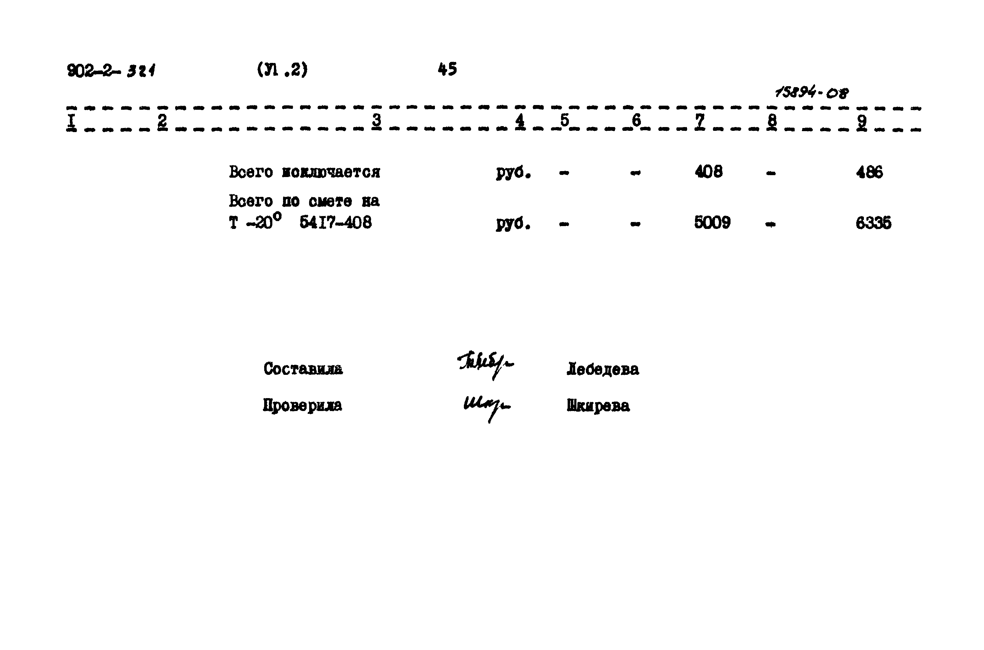 Типовой проект 902-2-321