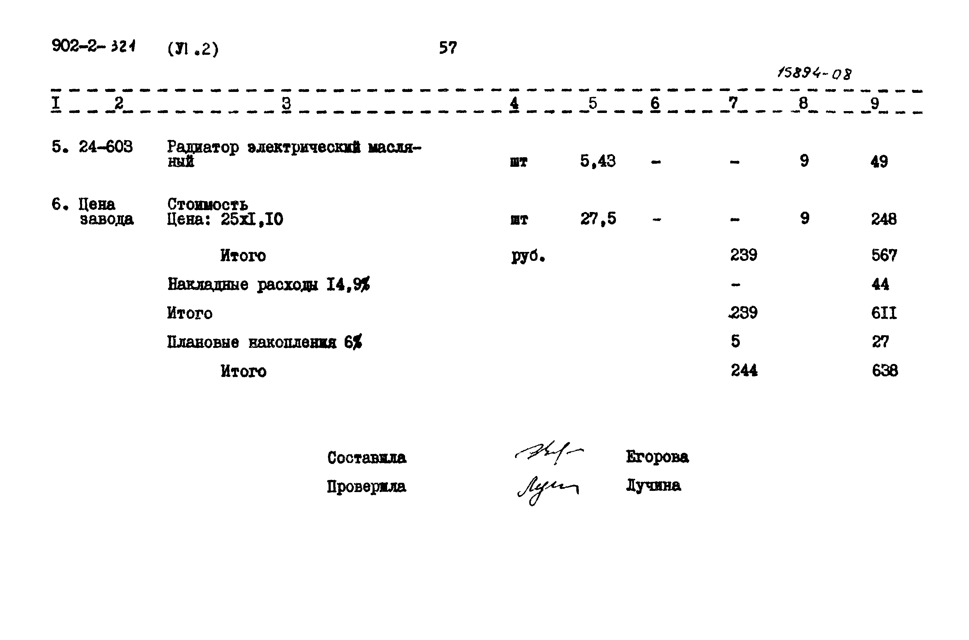 Типовой проект 902-2-321