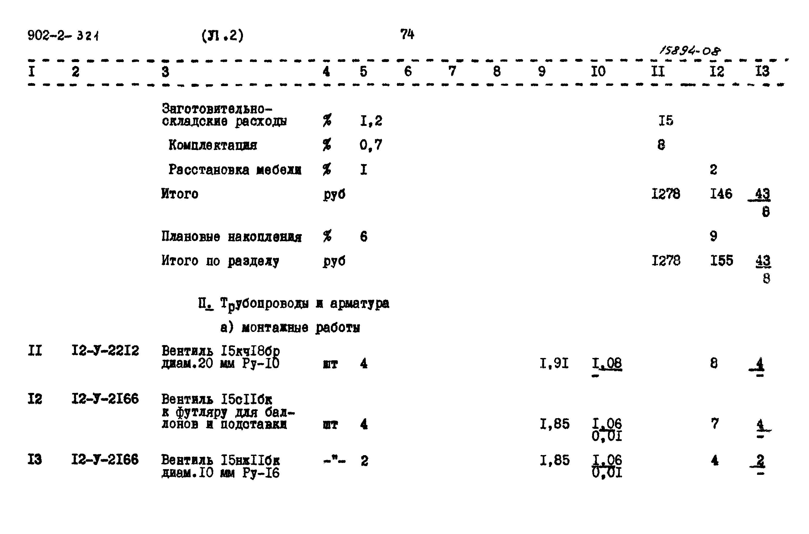 Типовой проект 902-2-321