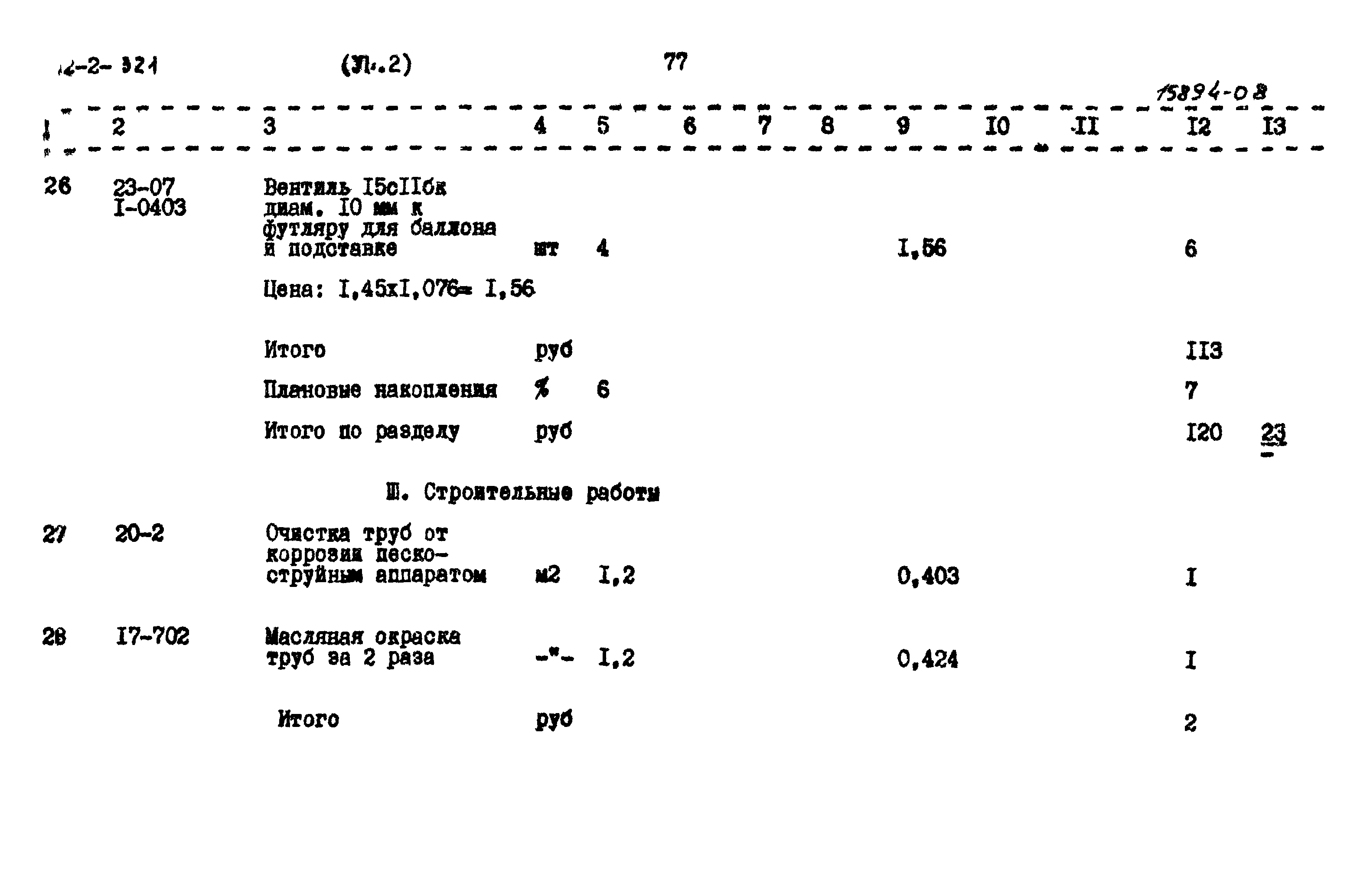 Типовой проект 902-2-321