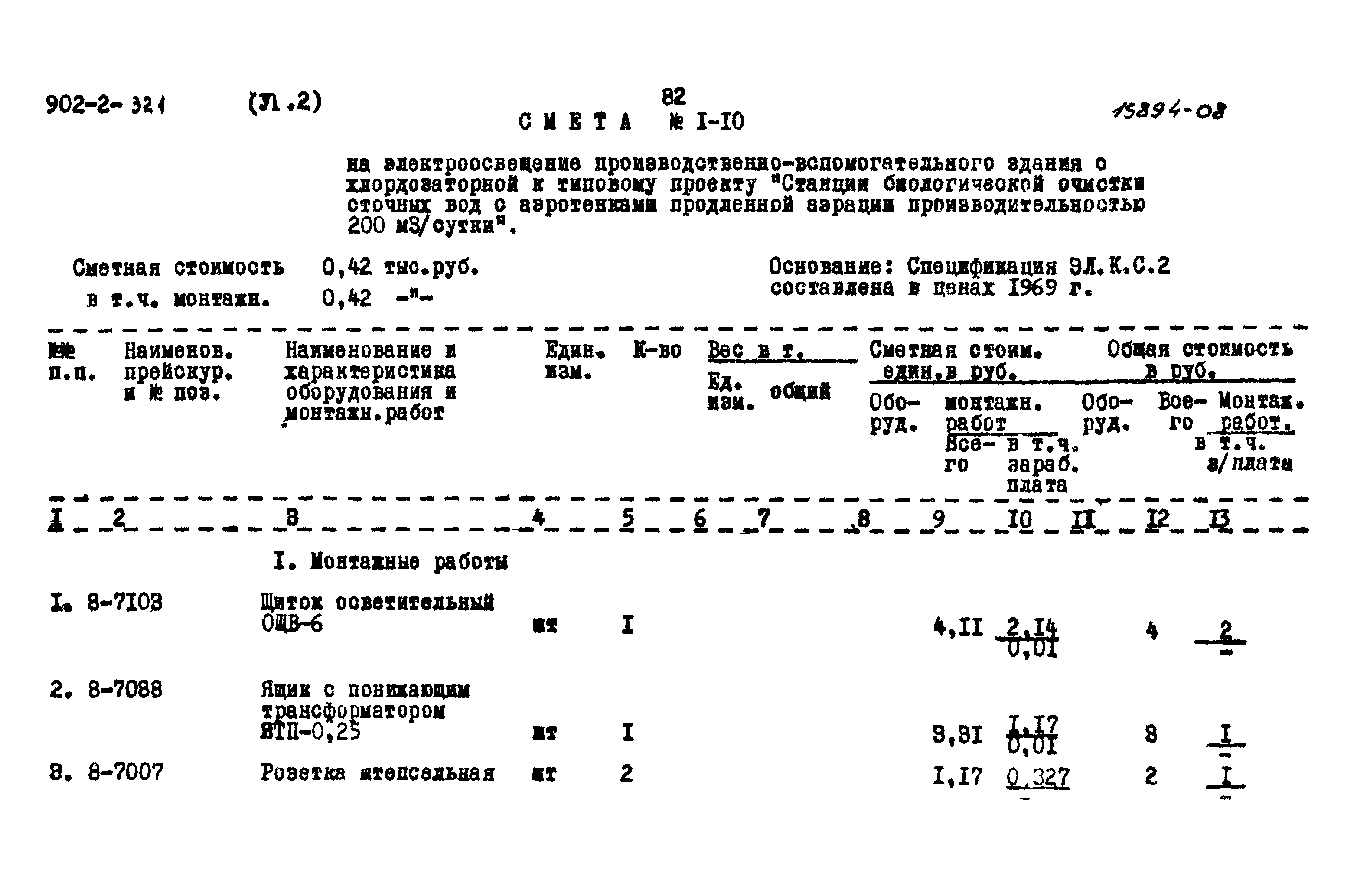 Типовой проект 902-2-321