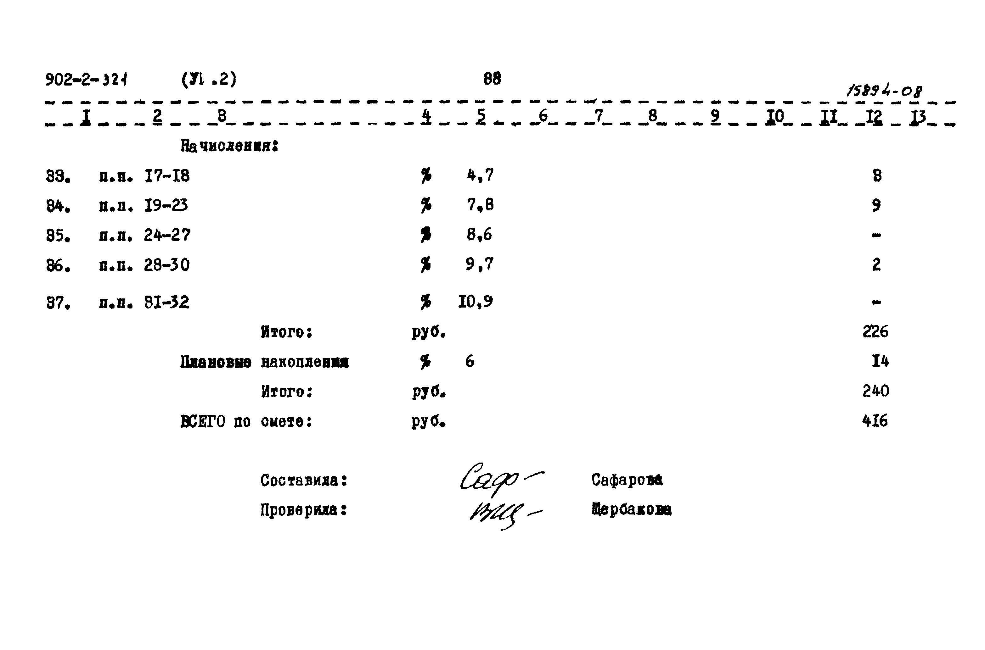 Типовой проект 902-2-321