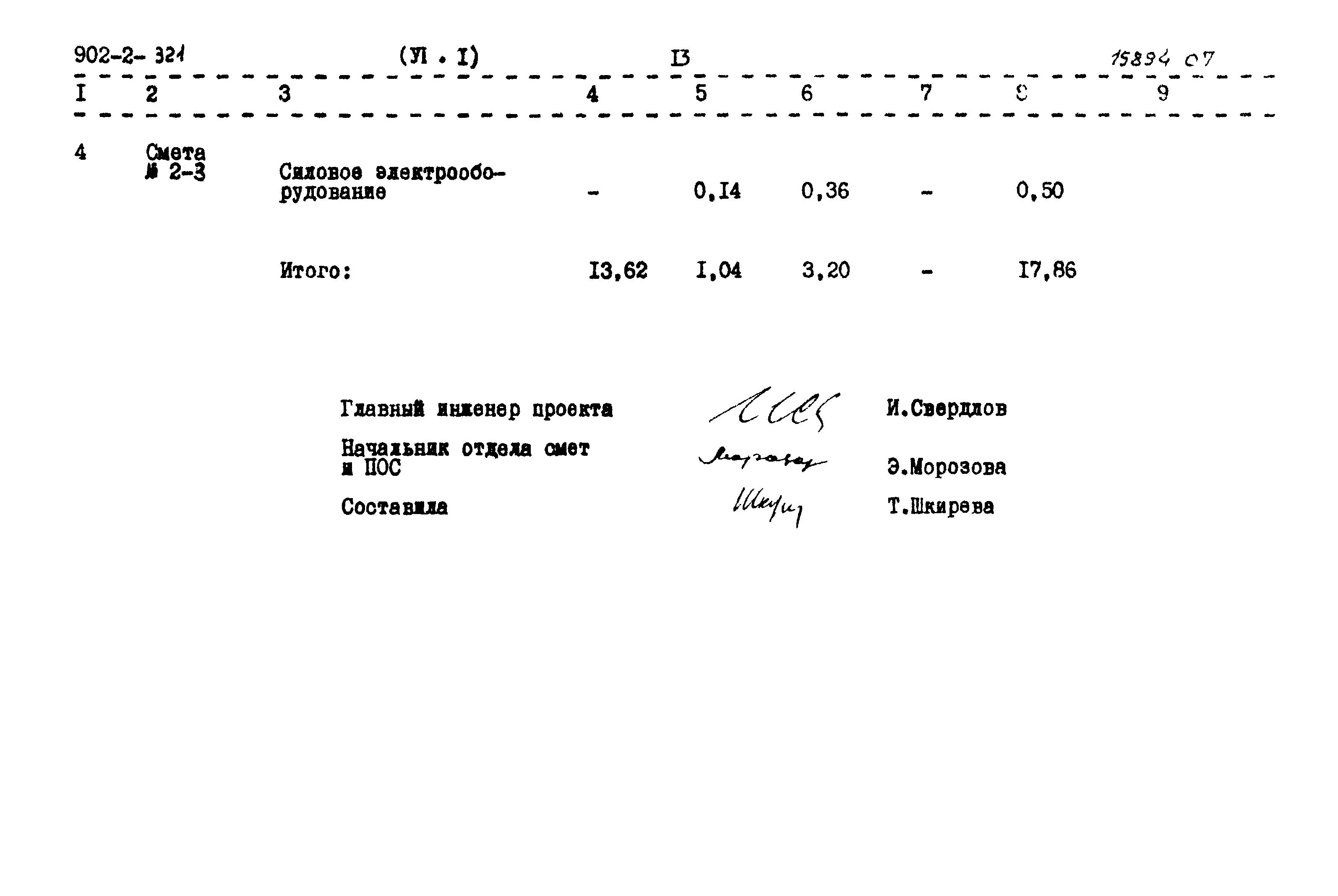 Типовой проект 902-2-321