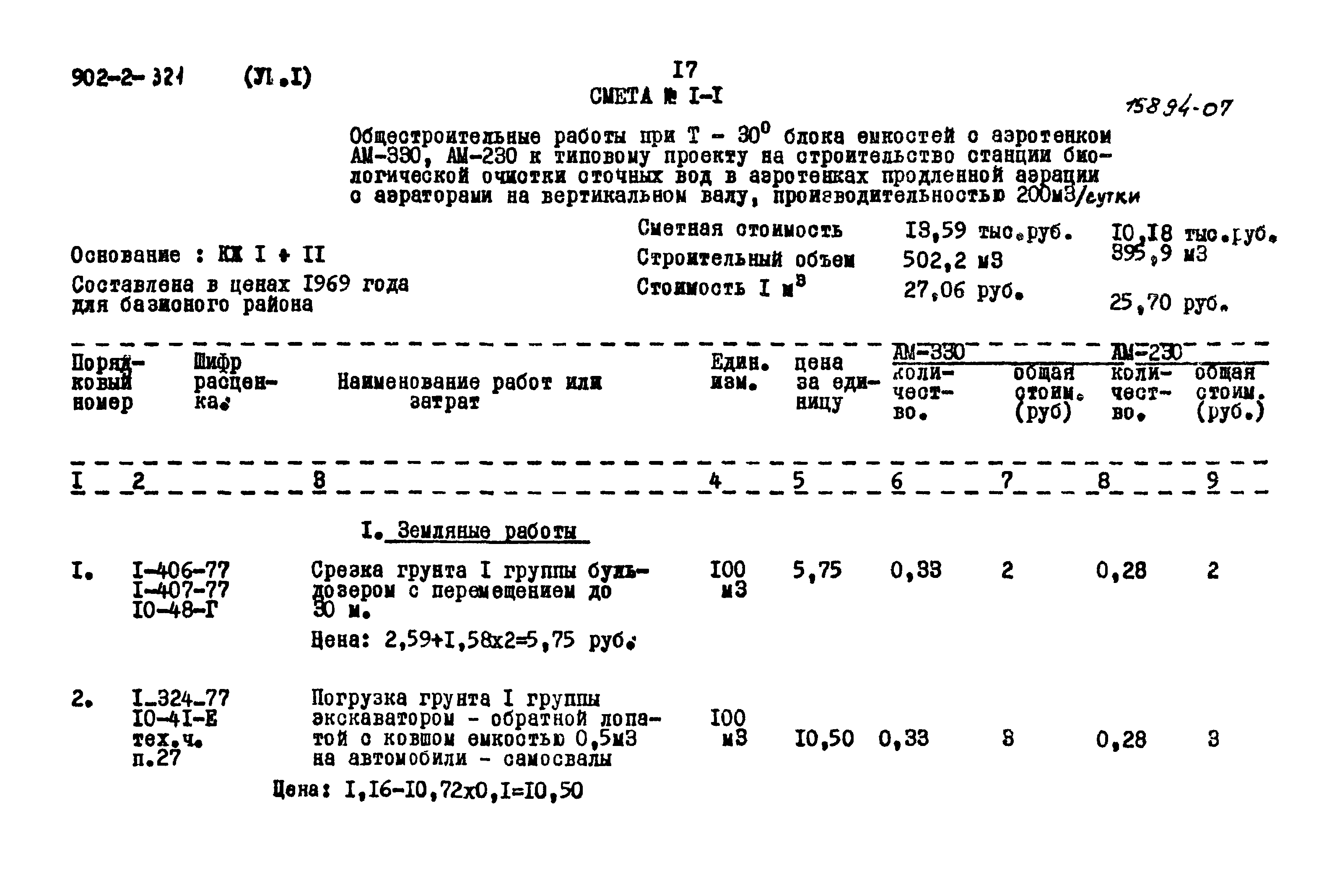 Типовой проект 902-2-321