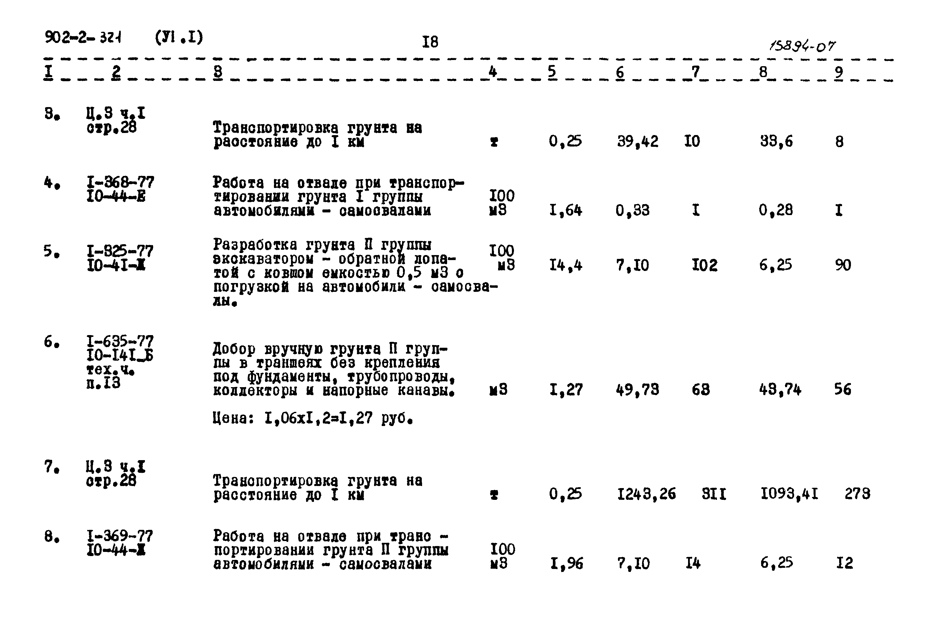 Типовой проект 902-2-321