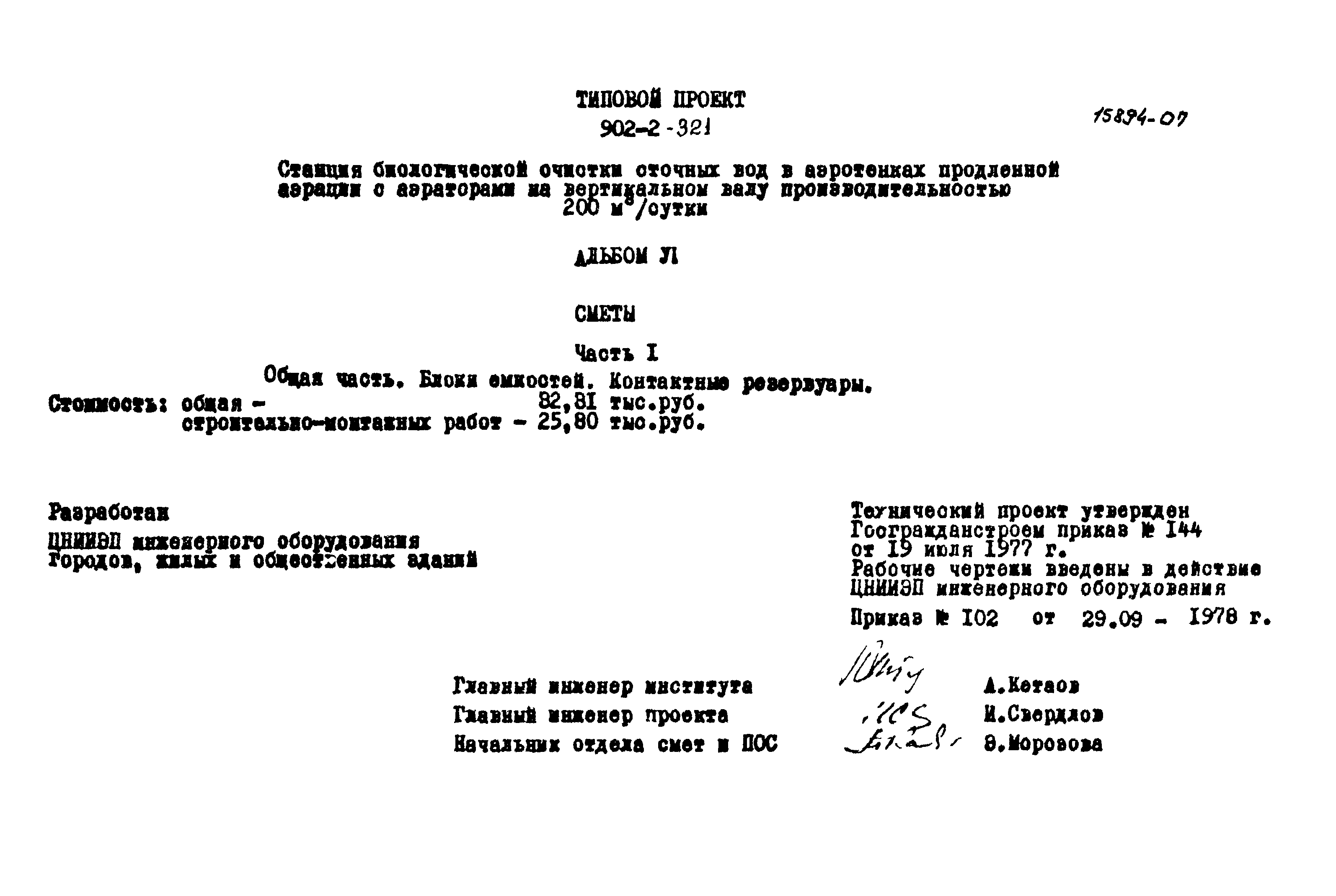Типовой проект 902-2-321