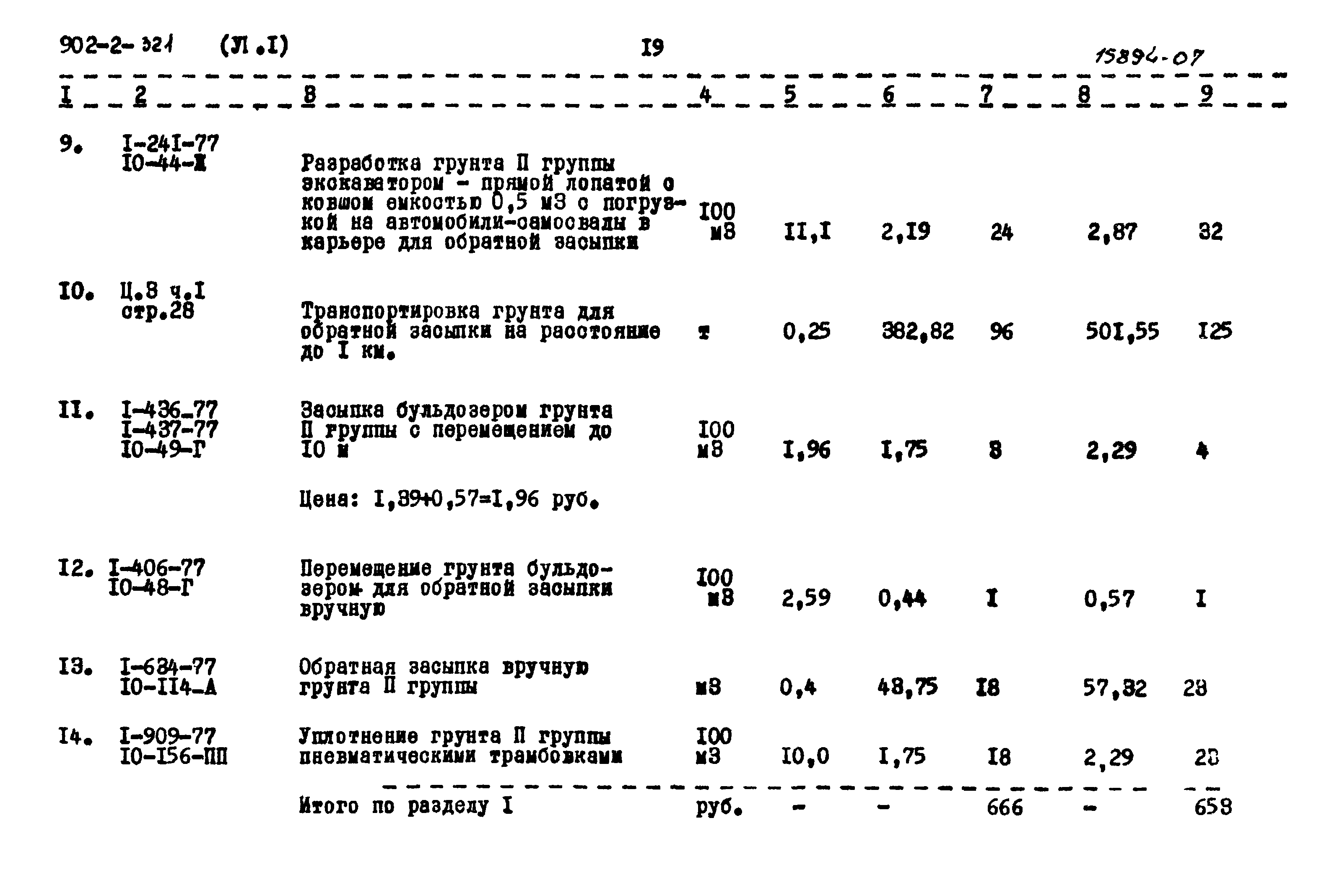 Типовой проект 902-2-321