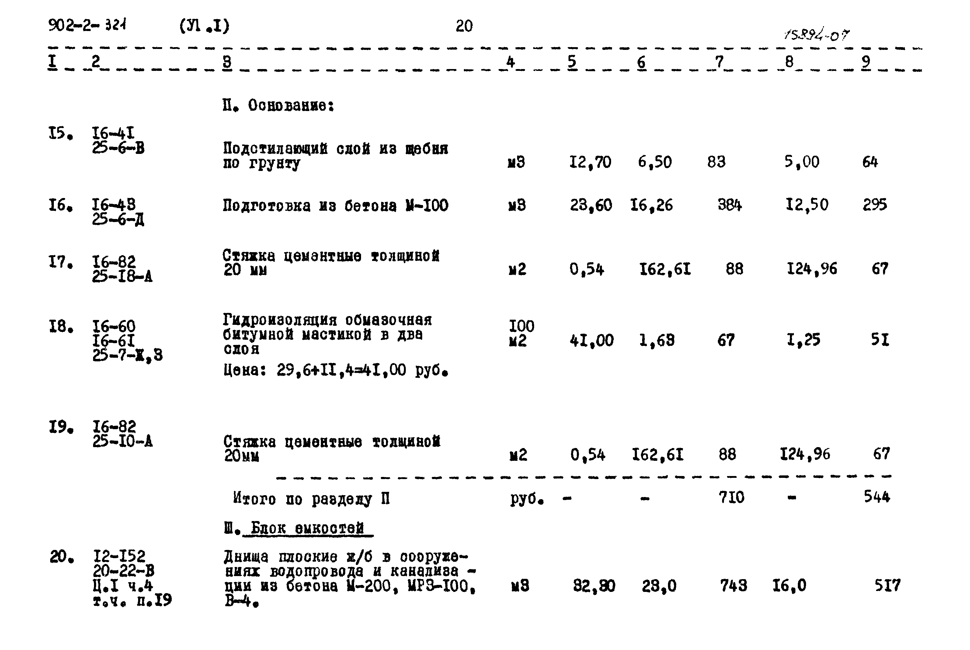 Типовой проект 902-2-321