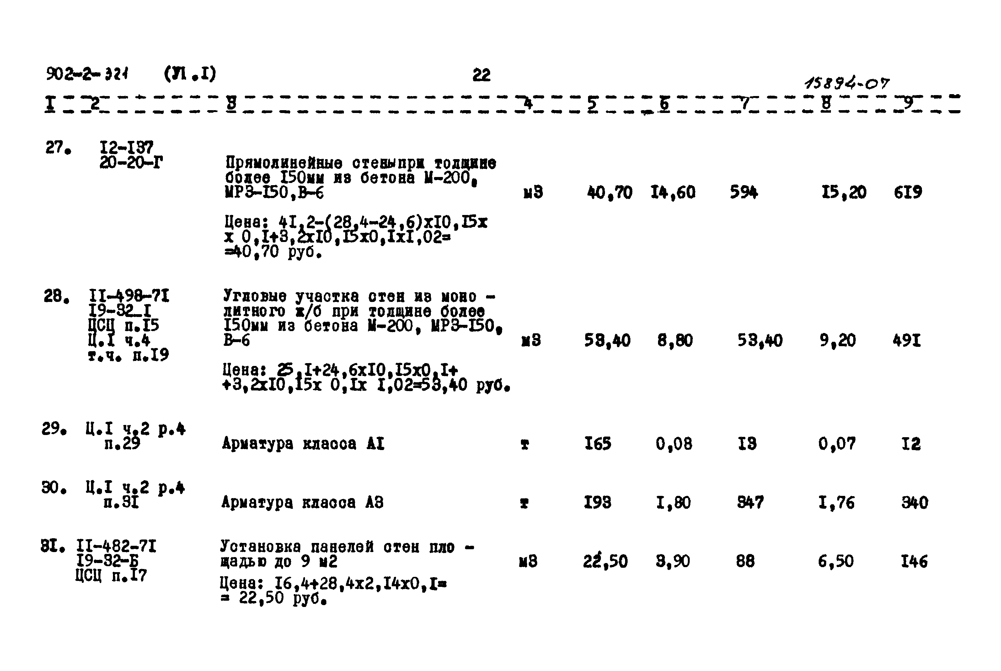 Типовой проект 902-2-321