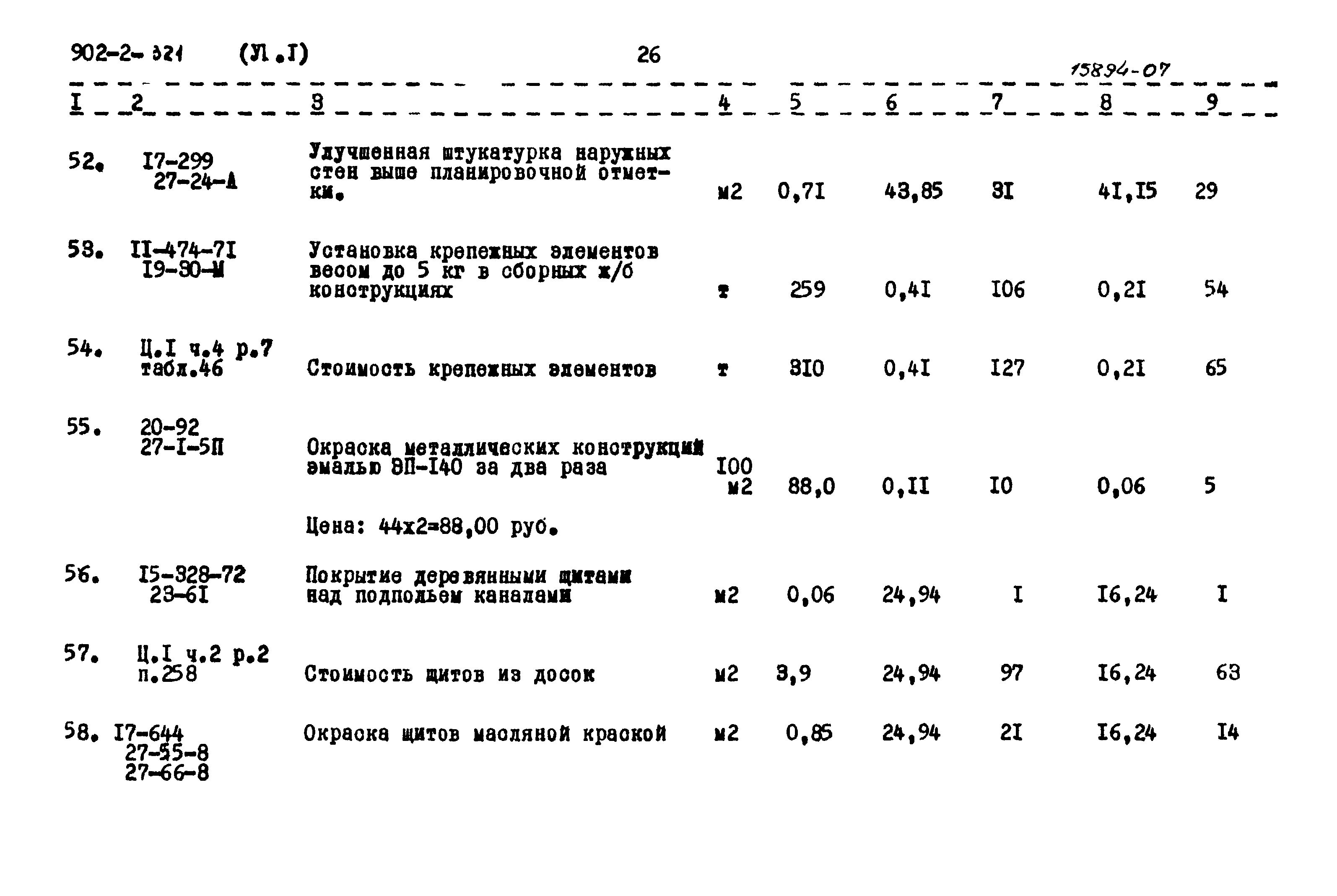 Типовой проект 902-2-321