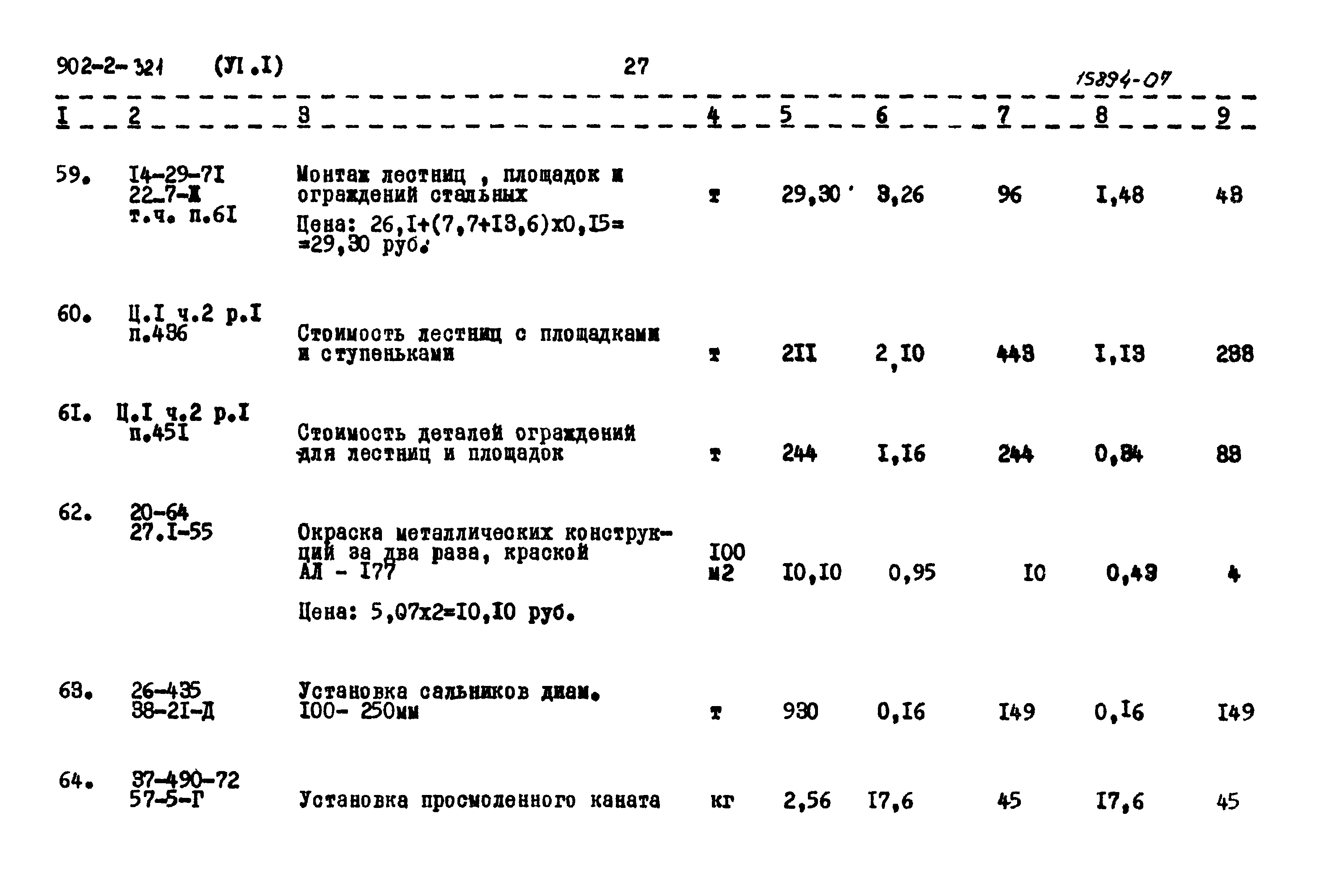 Типовой проект 902-2-321