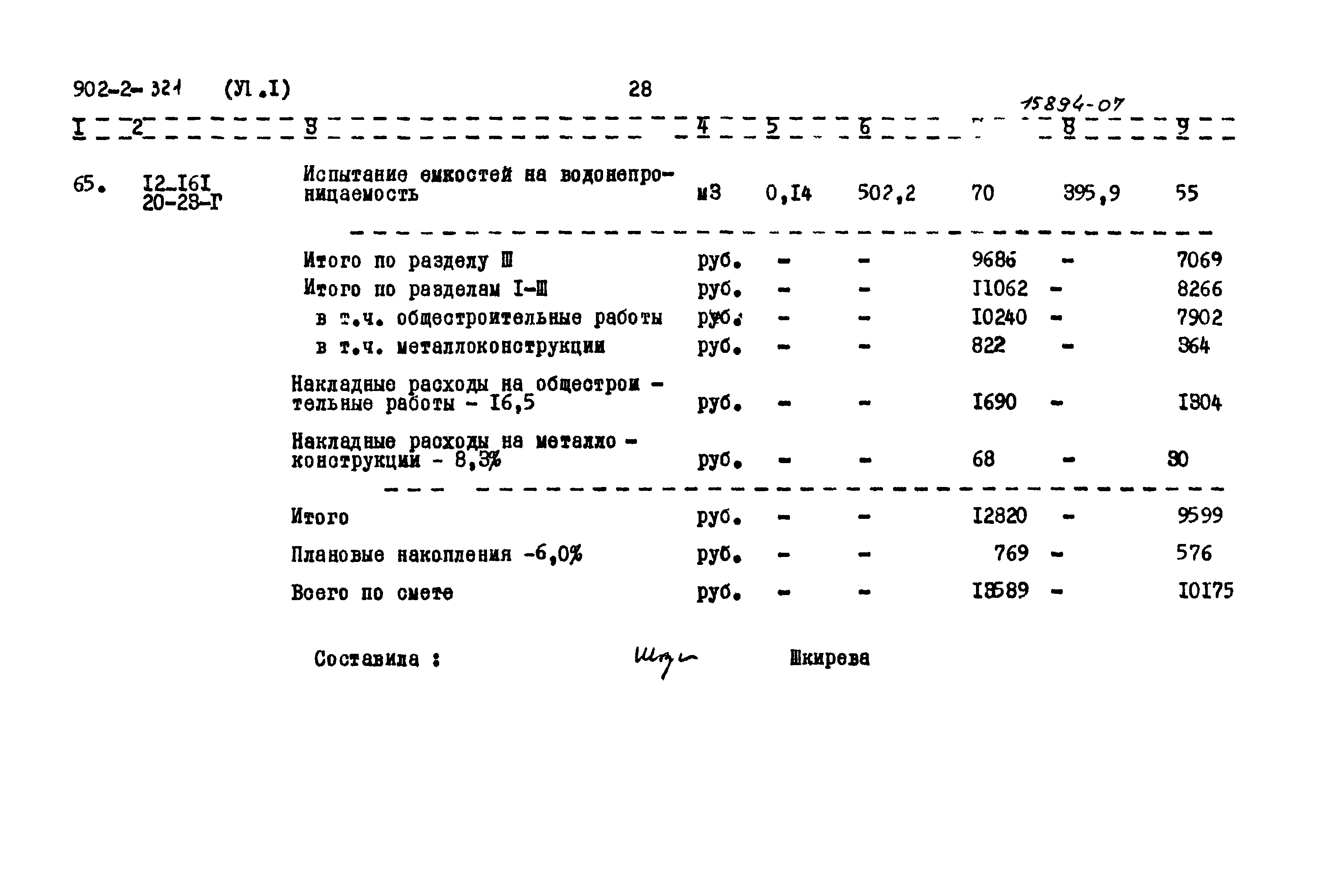 Типовой проект 902-2-321