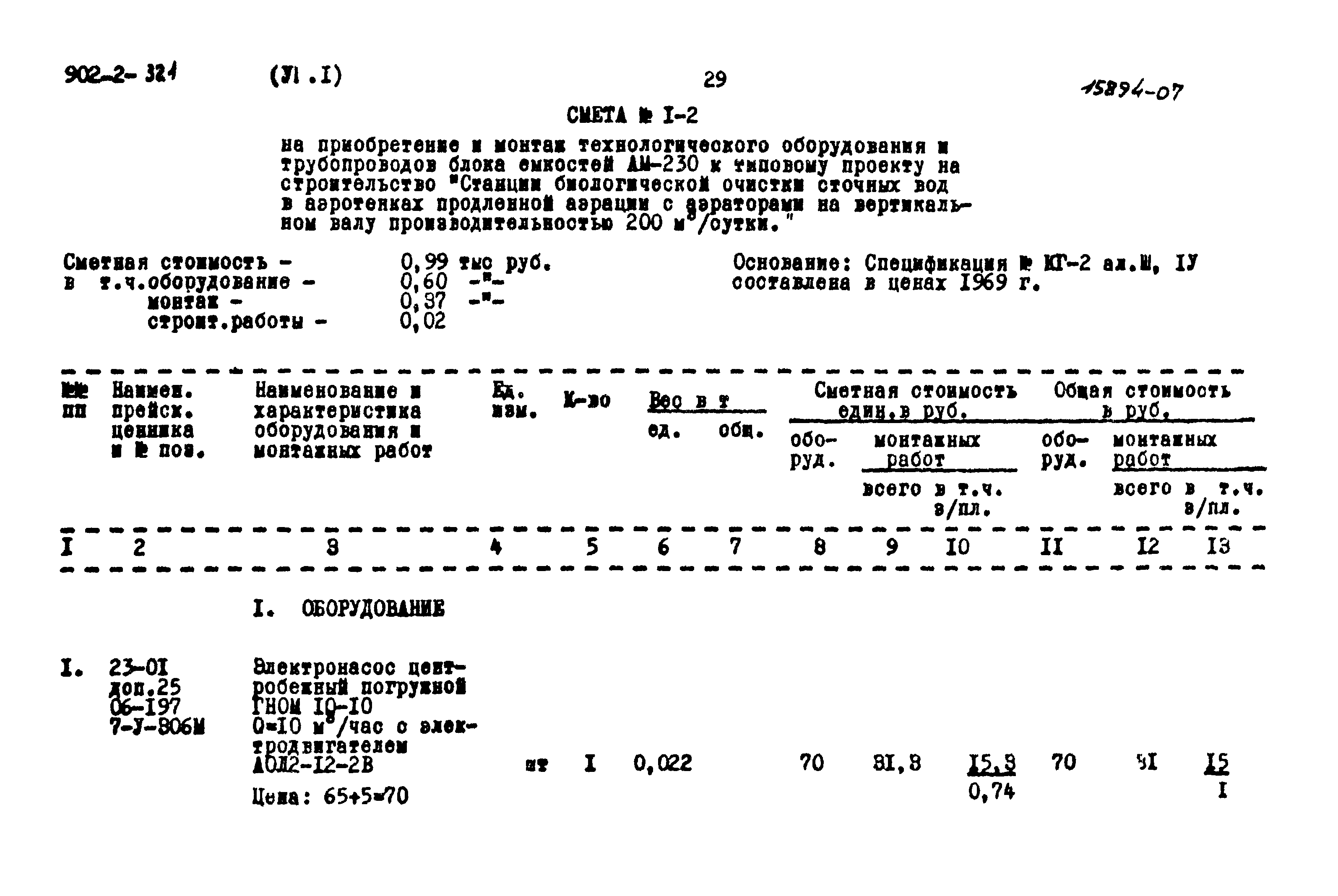 Типовой проект 902-2-321