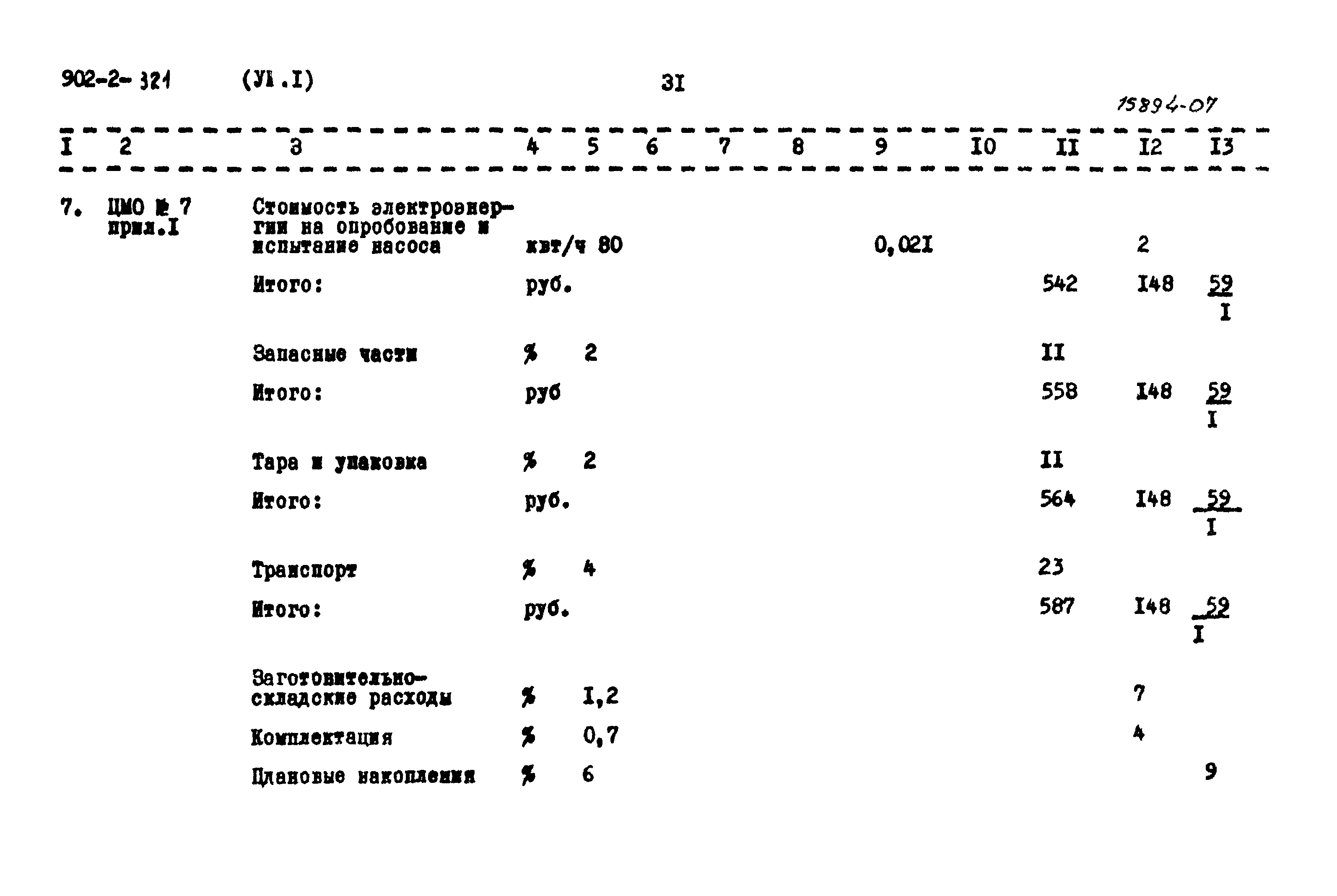 Типовой проект 902-2-321
