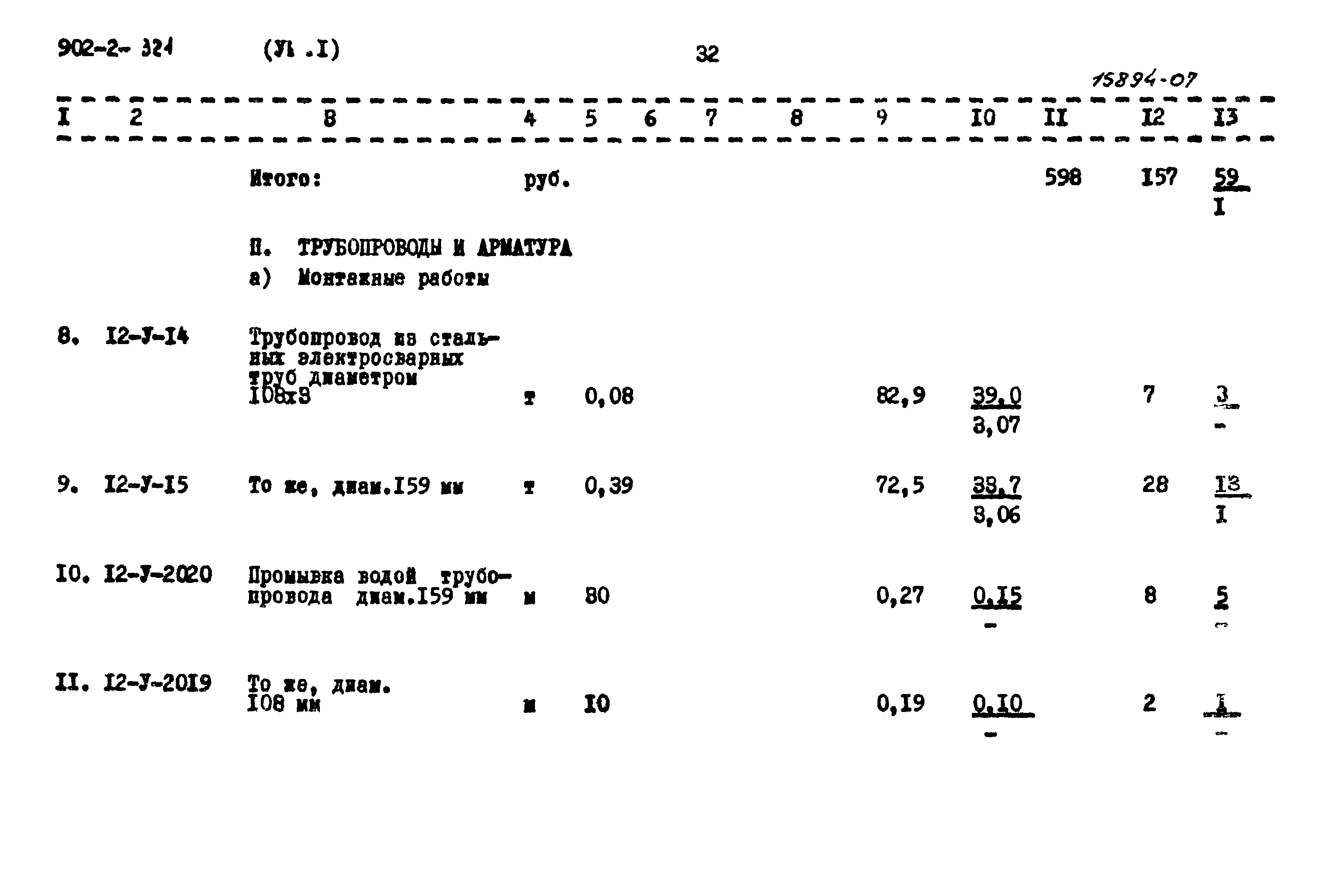 Типовой проект 902-2-321