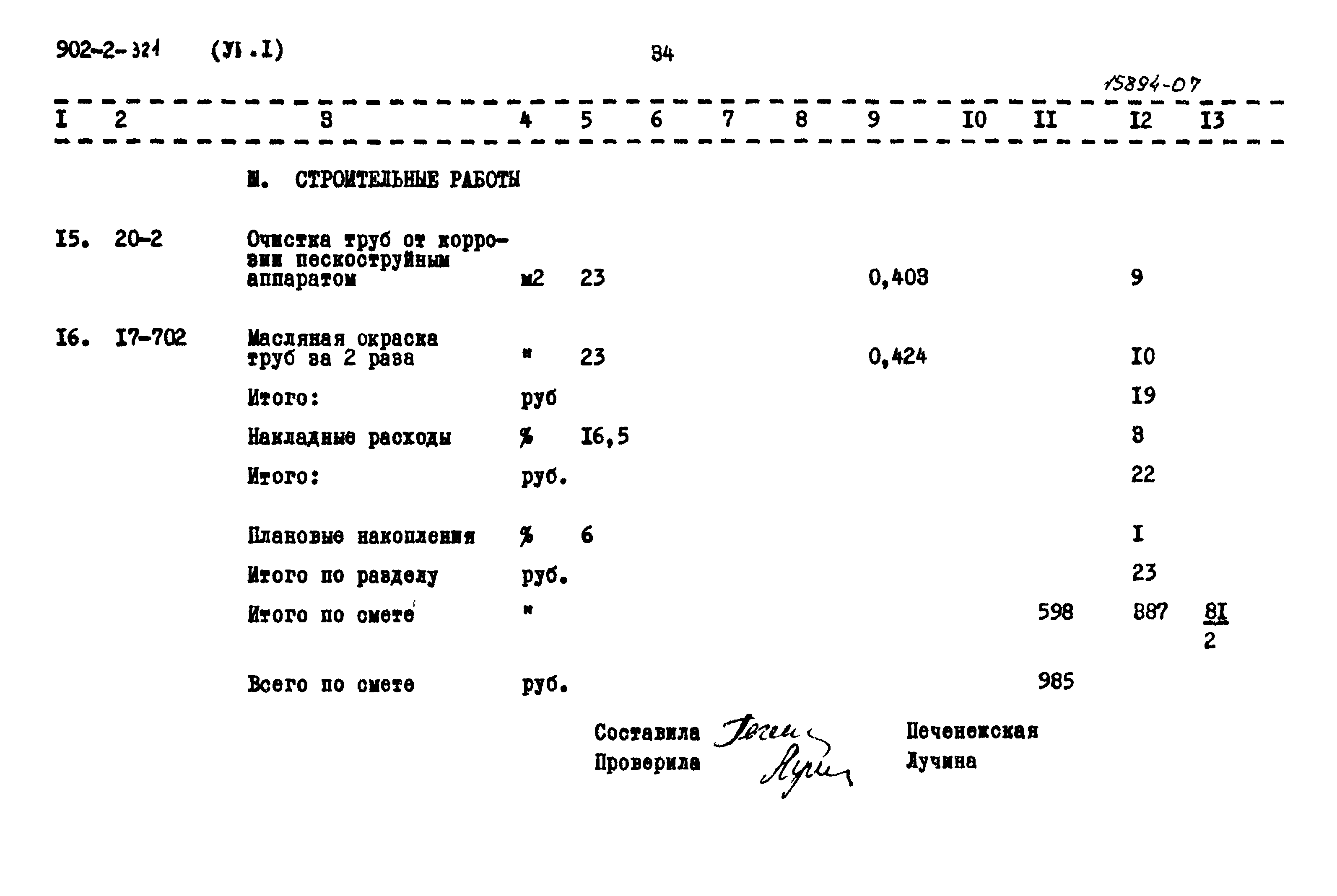 Типовой проект 902-2-321