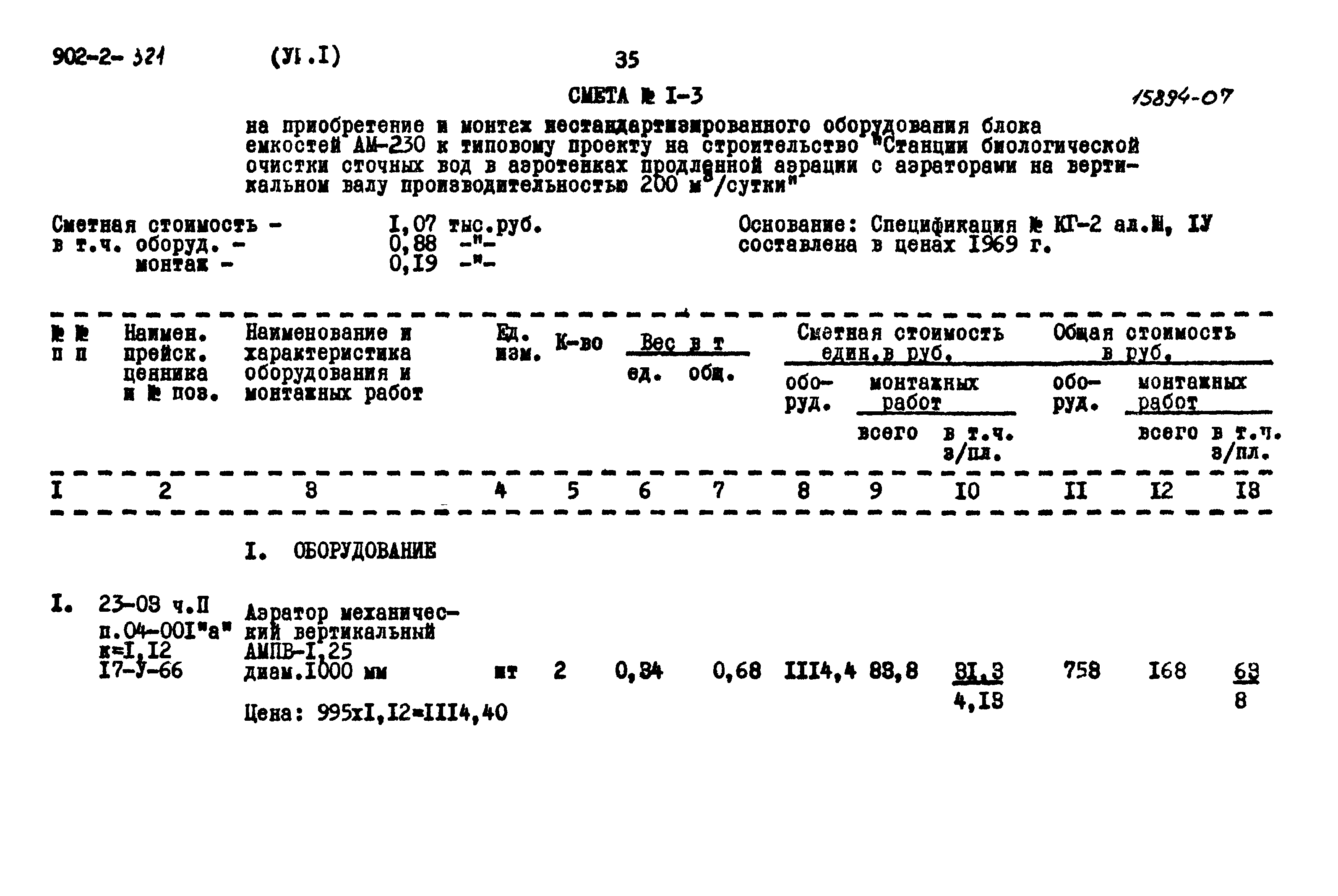 Типовой проект 902-2-321