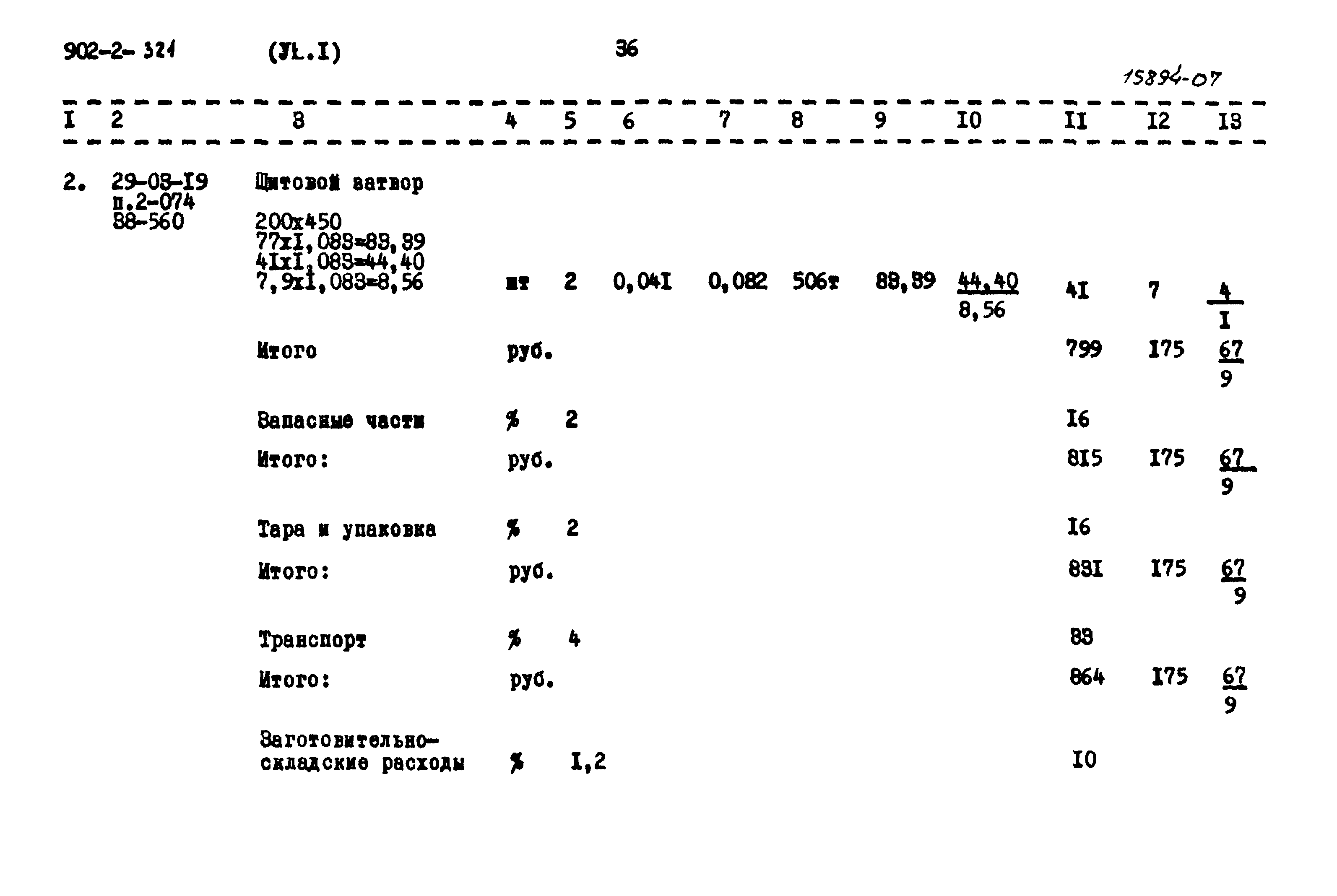 Типовой проект 902-2-321