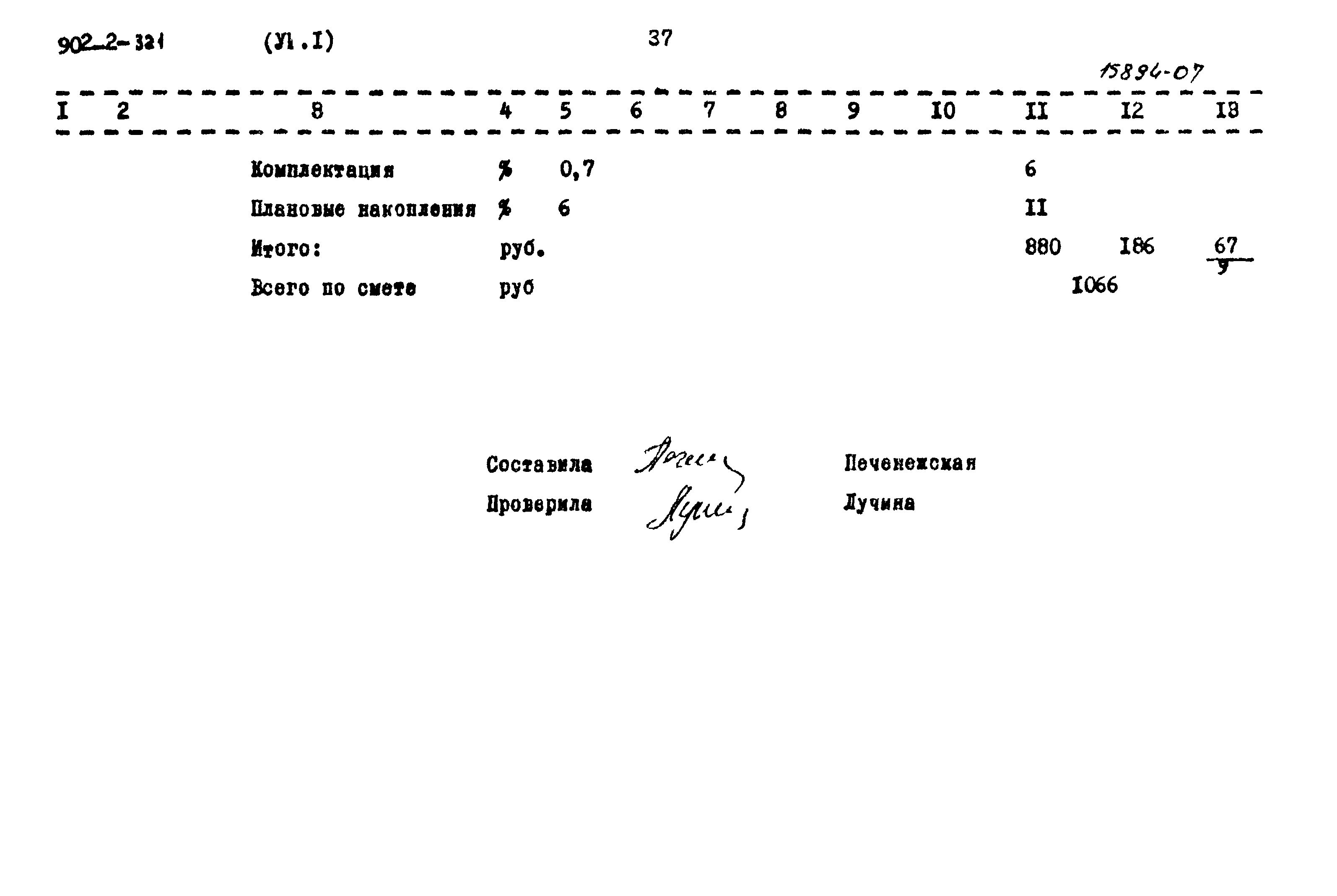 Типовой проект 902-2-321