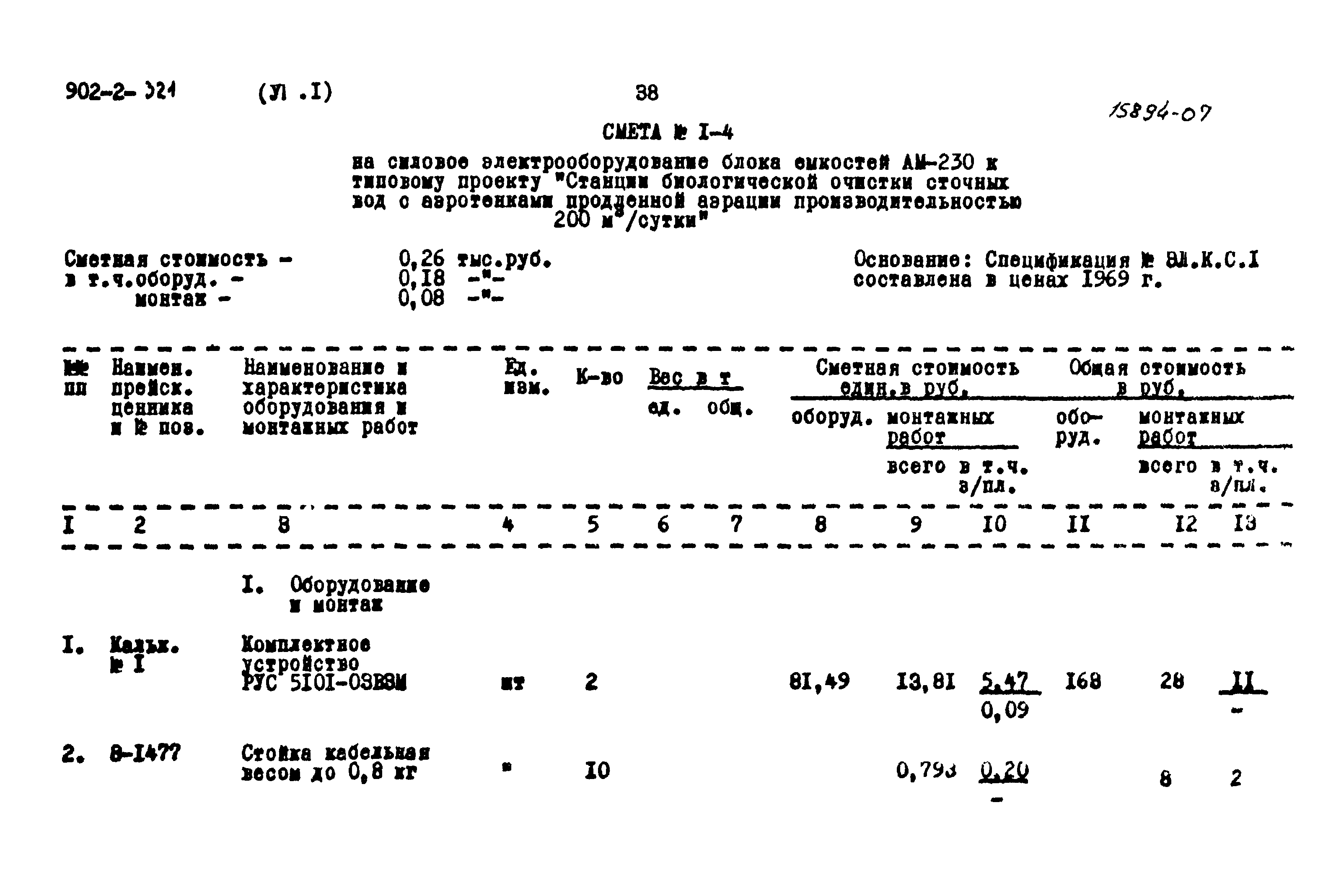 Типовой проект 902-2-321