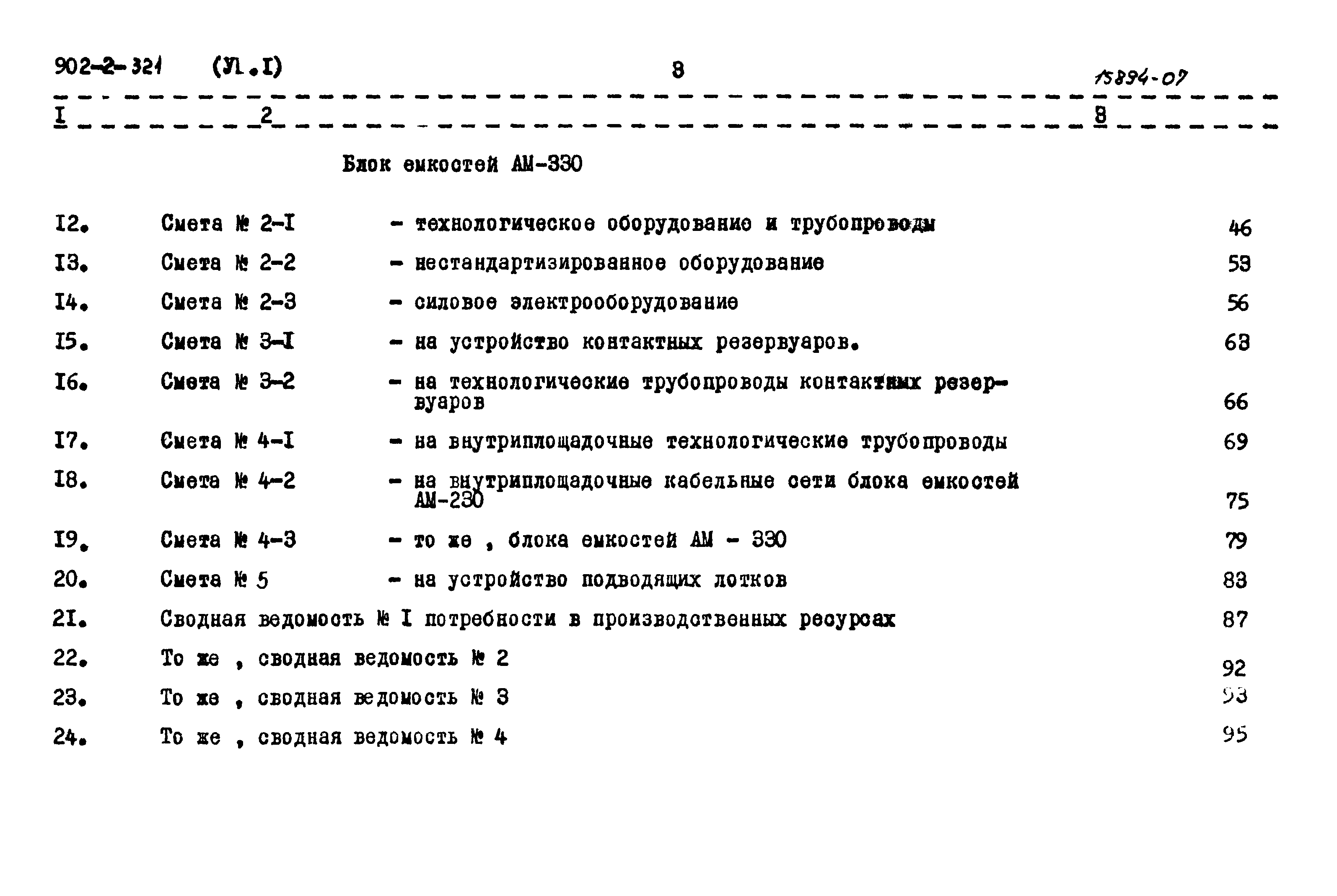 Типовой проект 902-2-321
