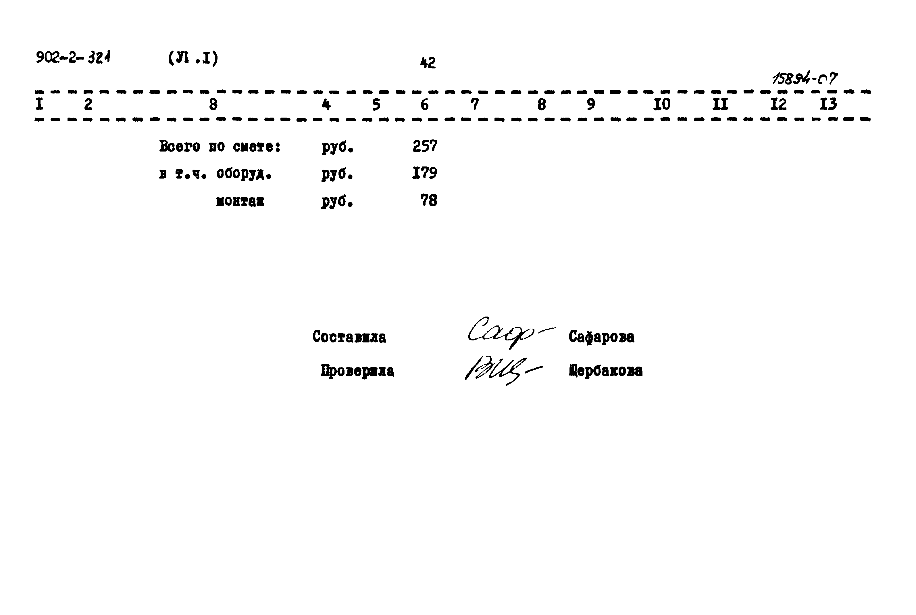 Типовой проект 902-2-321