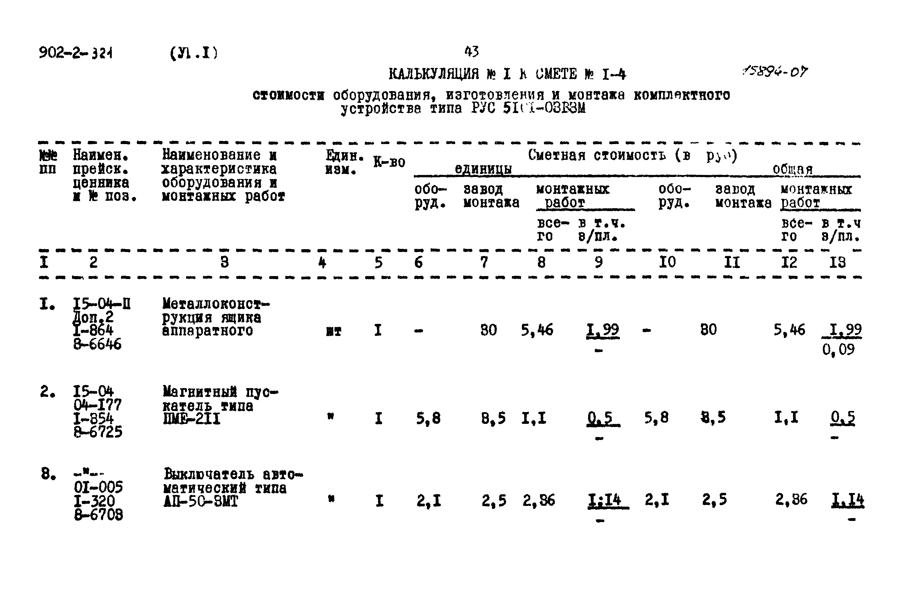 Типовой проект 902-2-321